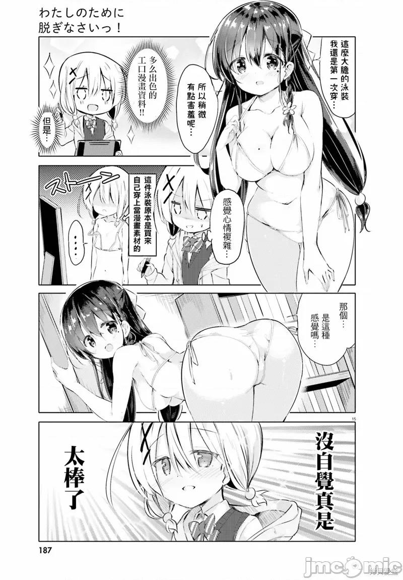 请为了我脱光身上所有衣服 请为了我脱光身上所有衣服 第15页