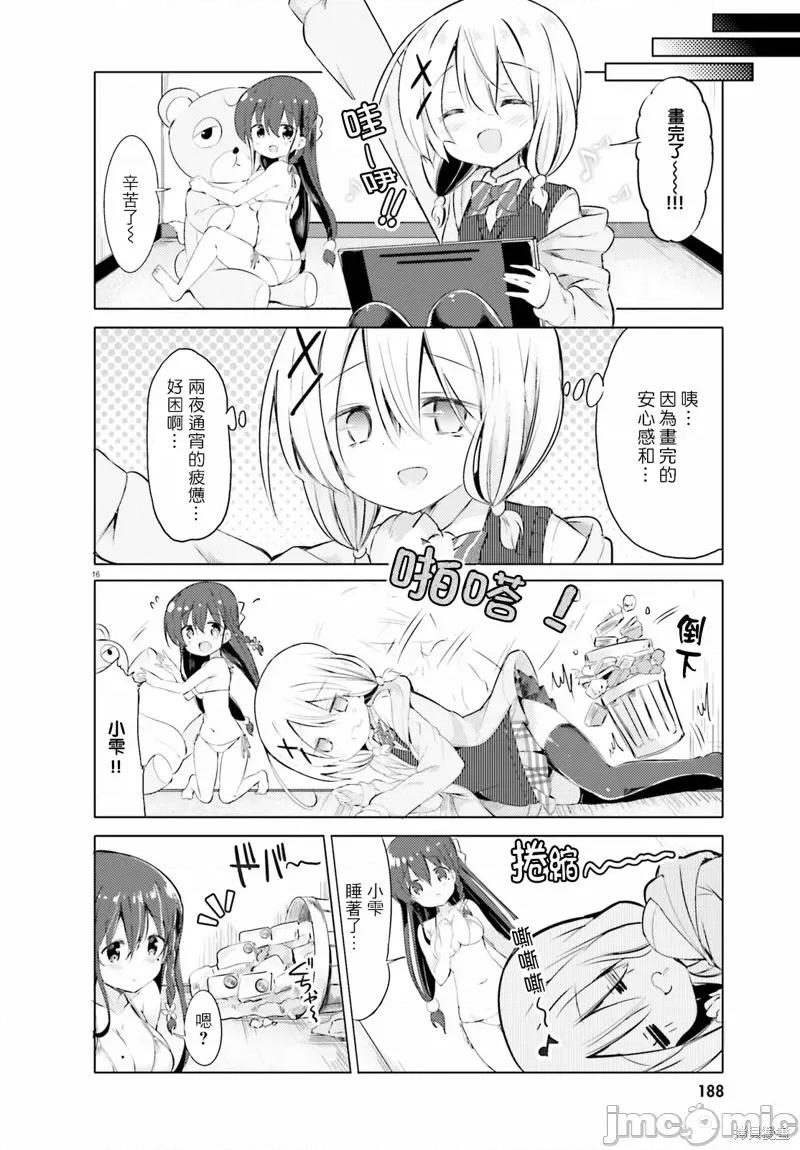 请为了我脱光身上所有衣服 请为了我脱光身上所有衣服 第16页