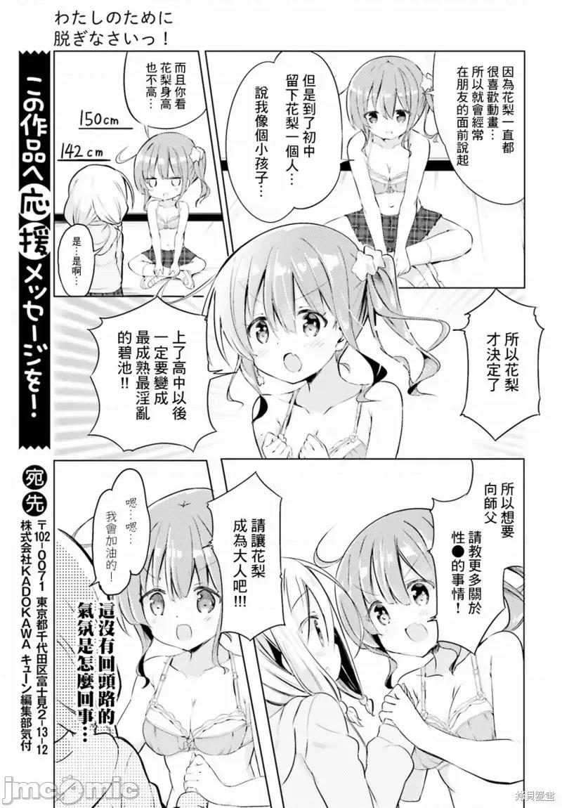 请为了我脱光身上所有衣服 请为了我脱光身上所有衣服 第17页