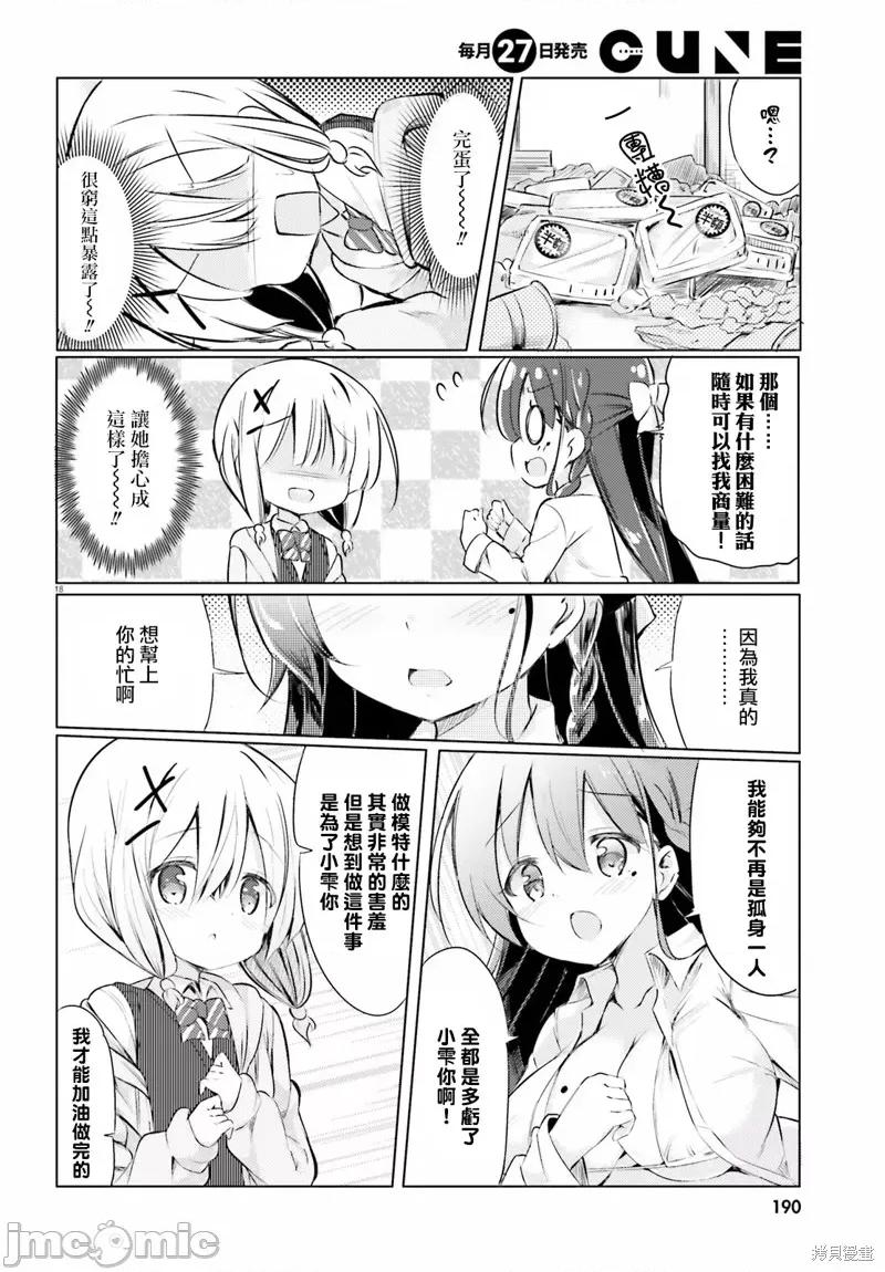 请为了我脱光身上所有衣服 请为了我脱光身上所有衣服 第18页
