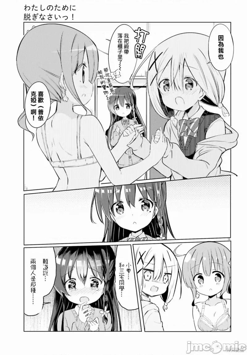 请为了我脱光身上所有衣服 请为了我脱光身上所有衣服 第19页
