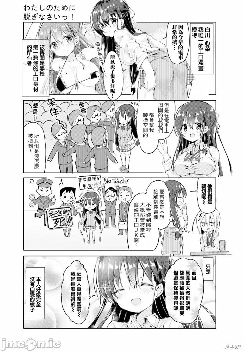 请为了我脱光身上所有衣服 请为了我脱光身上所有衣服 第7页