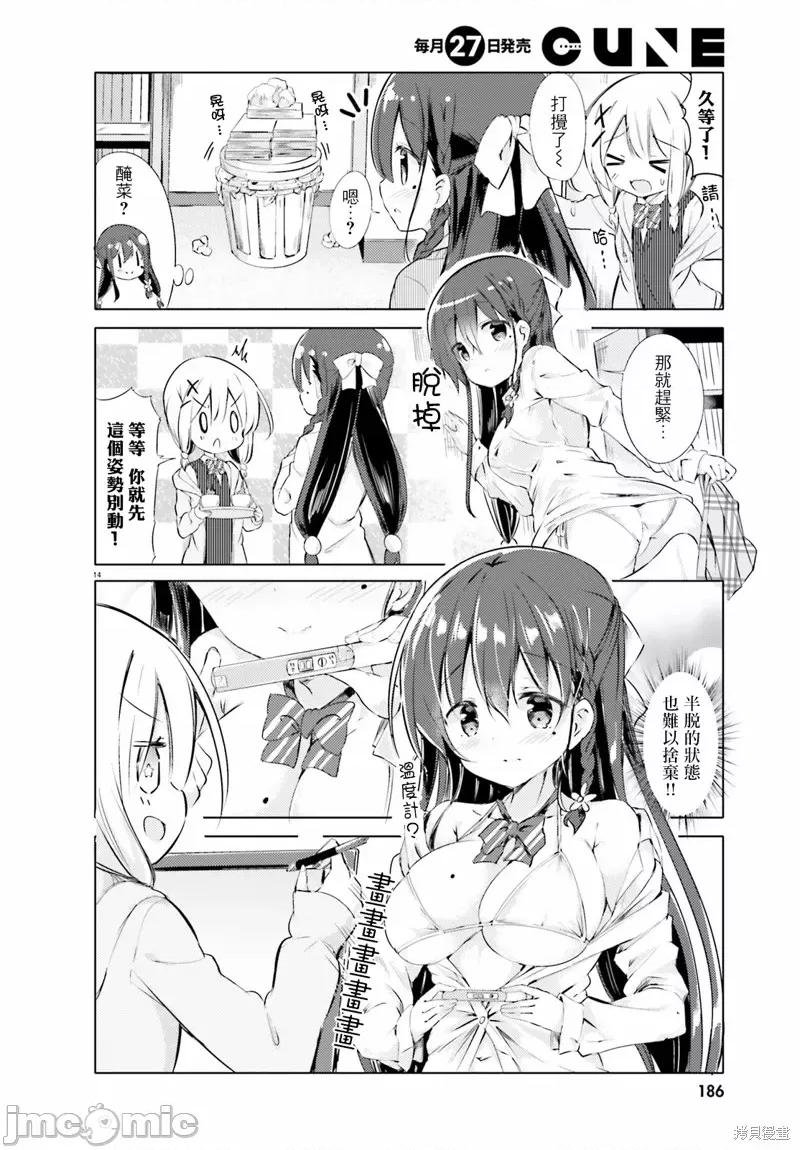 请为了我脱光身上所有衣服 请为了我脱光身上所有衣服 第14页