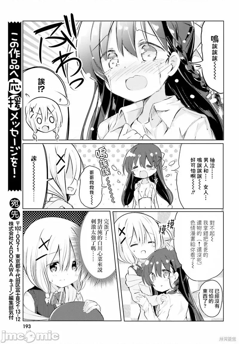 请为了我脱光身上所有衣服 请为了我脱光身上所有衣服 第21页