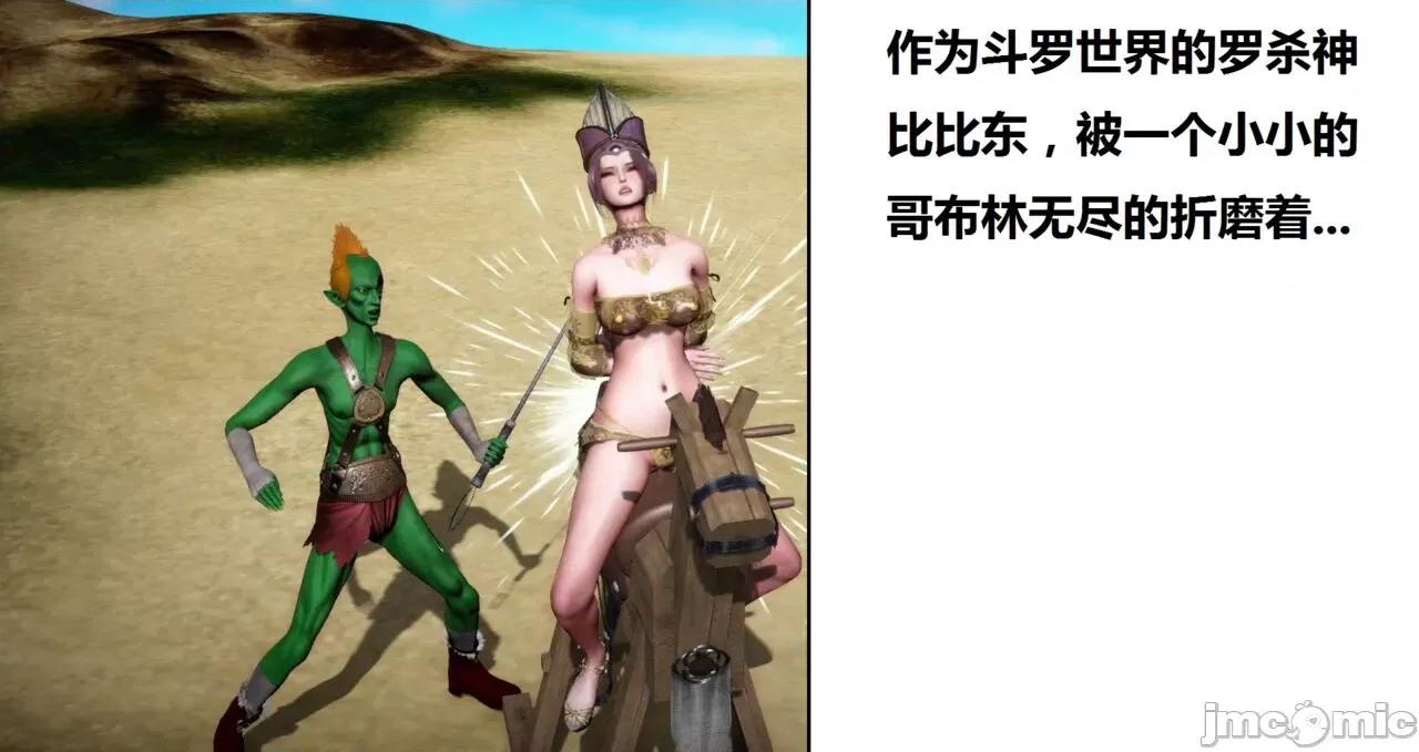高傲女武神被哥布林侵犯 高傲女武神被哥布林侵犯 06.2-09.8 [woai3dh] 第440页