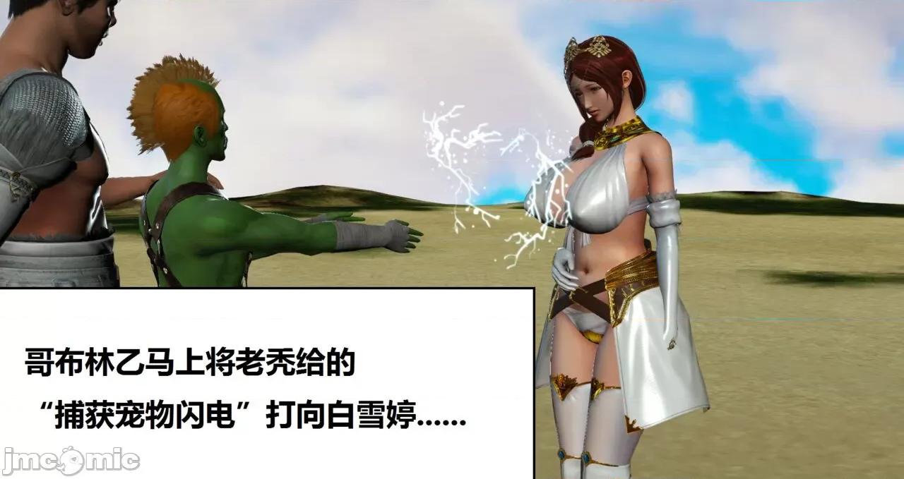 高傲女武神被哥布林侵犯 高傲女武神被哥布林侵犯 06.2-09.8 [woai3dh] 第1302页