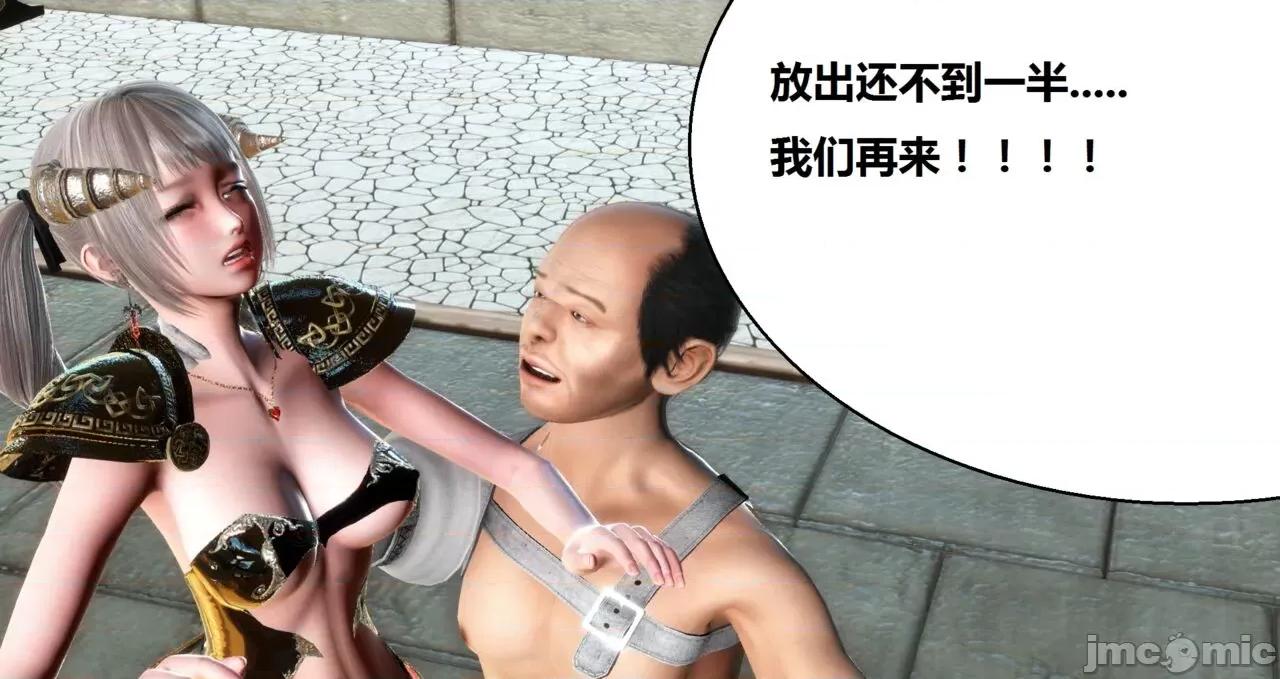 高傲女武神被哥布林侵犯 高傲女武神被哥布林侵犯 9.9-10.1 [woai3dh] 第53页