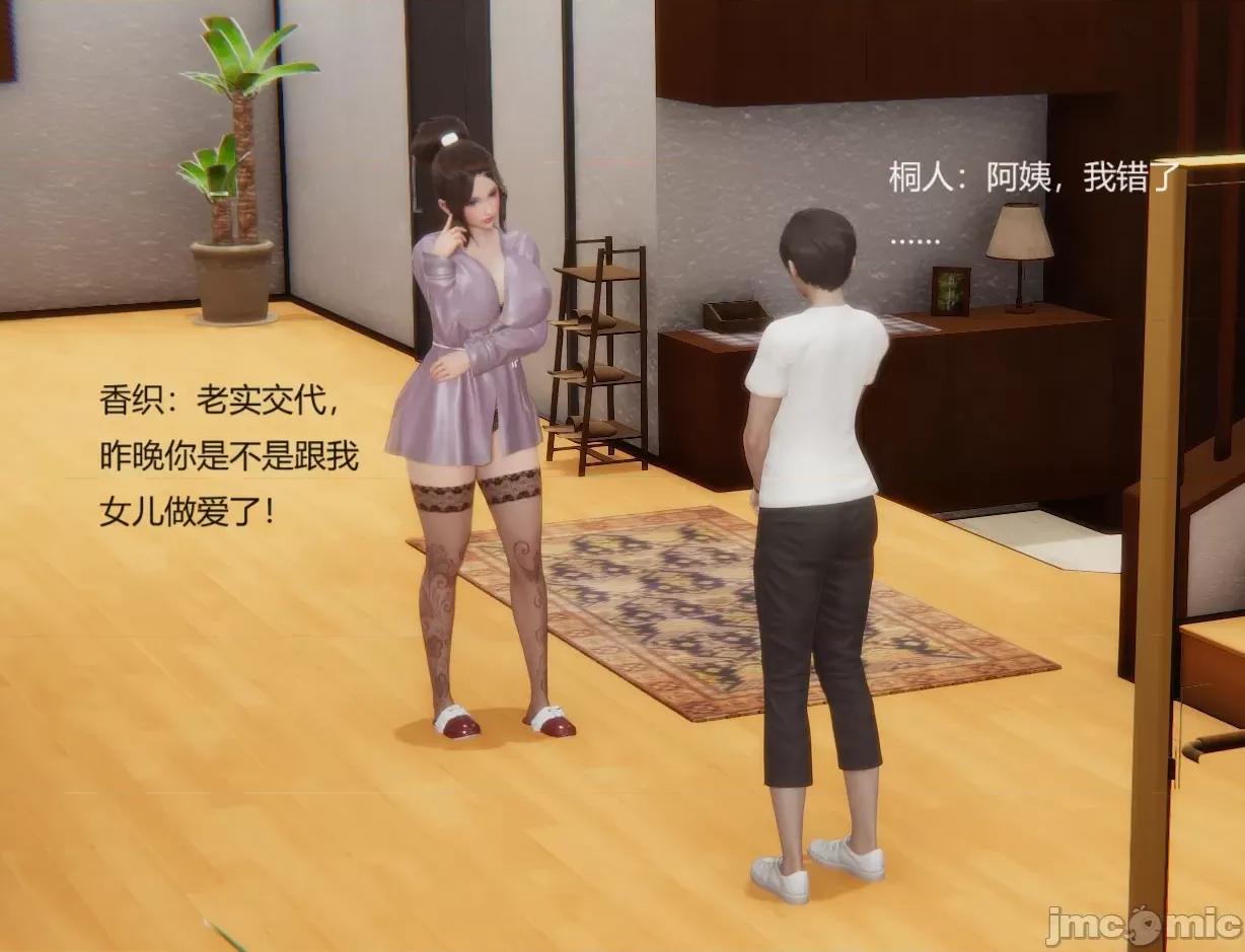 淫柔母女 [the pw] 淫柔母女 02-03 第41页