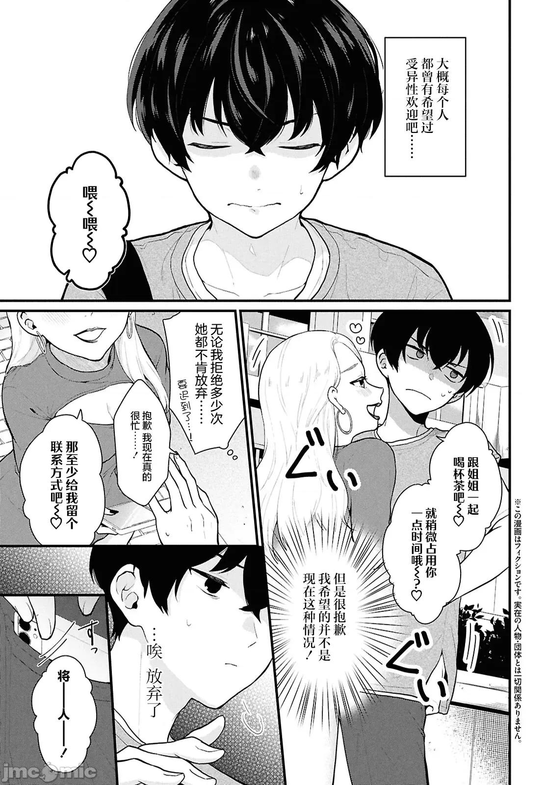在男女1：5的世界裡你以为还能普通地生活吗？ 在男女1：5的世界裡你以为还能普通地生活吗？[攸望汉化组] [三藤孝太郎/桃季忧/jimmy] 男女比1:5の世界でも普通に生きられると思った? ~激重感情な彼女たちが无自觉男子に翻弄されたら~ 第4页