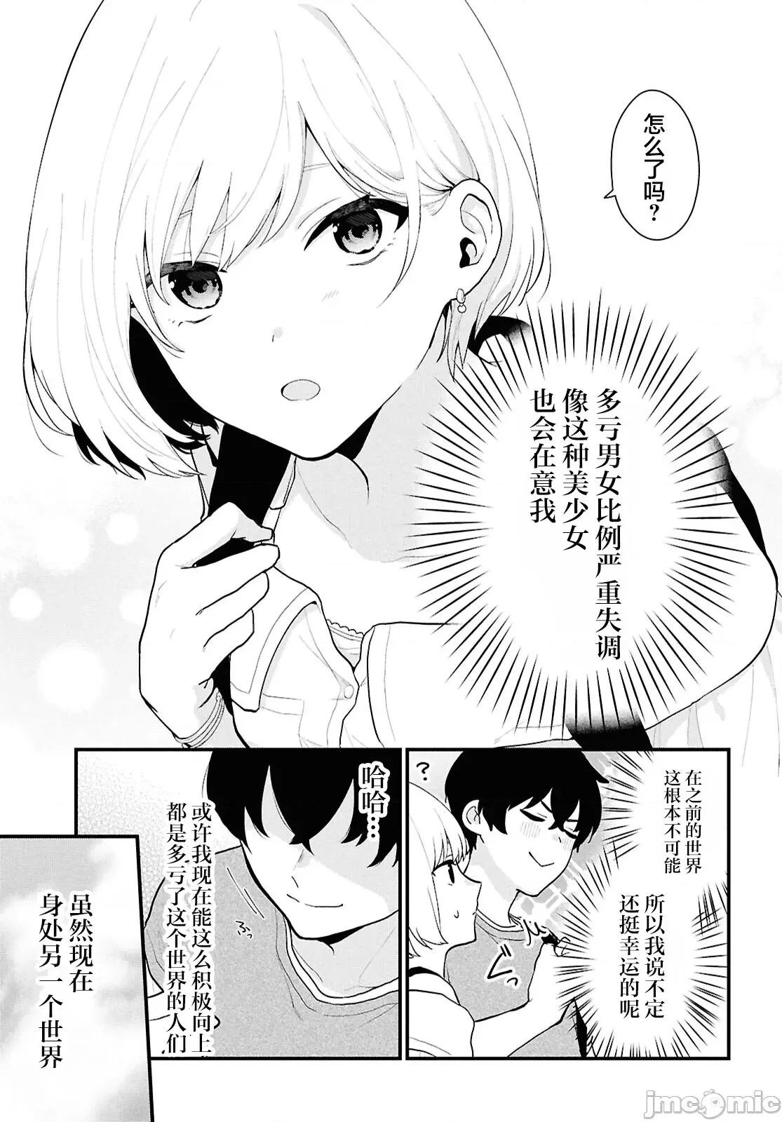 在男女1：5的世界裡你以为还能普通地生活吗？ 在男女1：5的世界裡你以为还能普通地生活吗？[攸望汉化组] [三藤孝太郎/桃季忧/jimmy] 男女比1:5の世界でも普通に生きられると思った? ~激重感情な彼女たちが无自觉男子に翻弄されたら~ 第10页