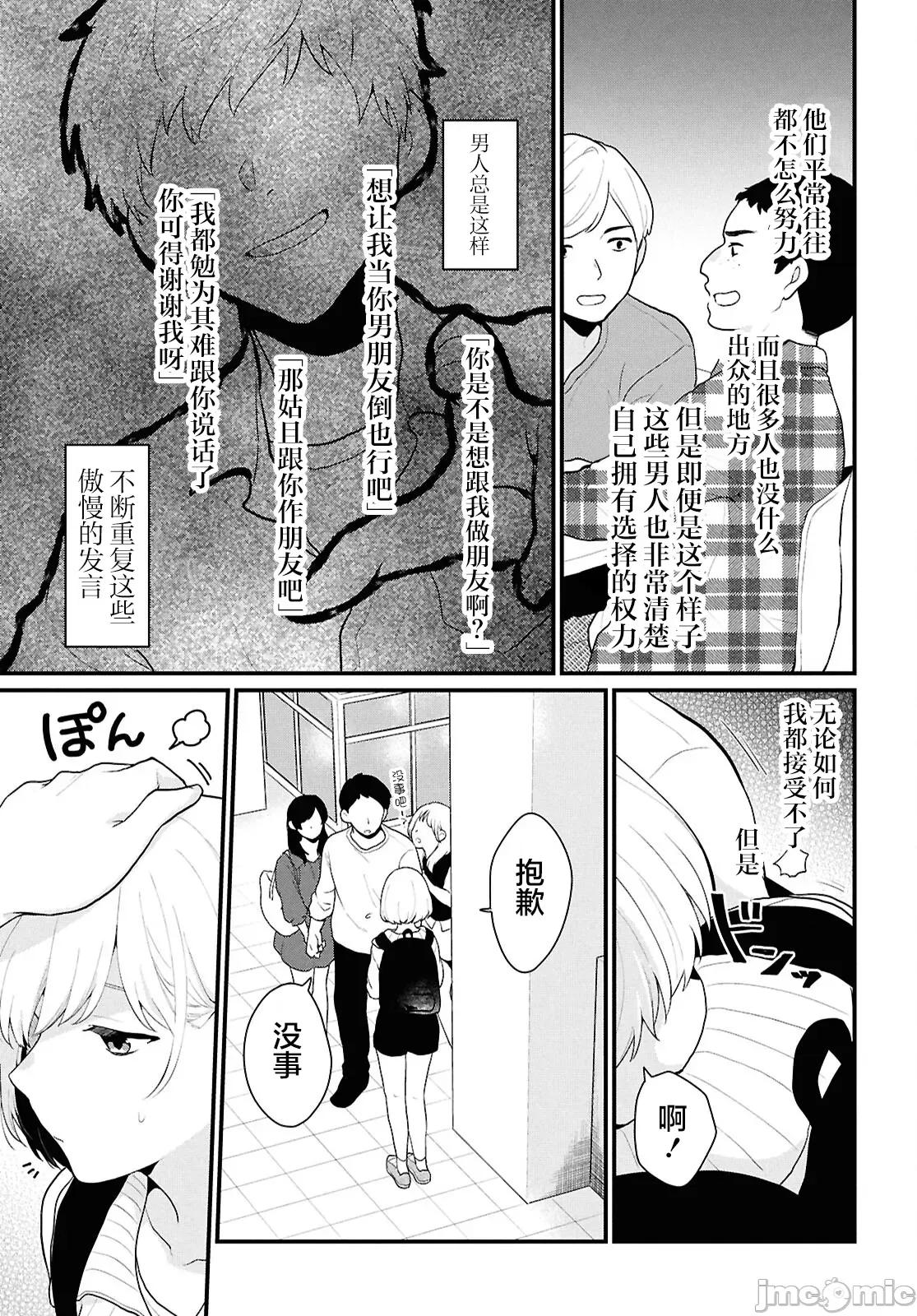 在男女1：5的世界裡你以为还能普通地生活吗？ 在男女1：5的世界裡你以为还能普通地生活吗？[攸望汉化组] [三藤孝太郎/桃季忧/jimmy] 男女比1:5の世界でも普通に生きられると思った? ~激重感情な彼女たちが无自觉男子に翻弄されたら~ 第14页