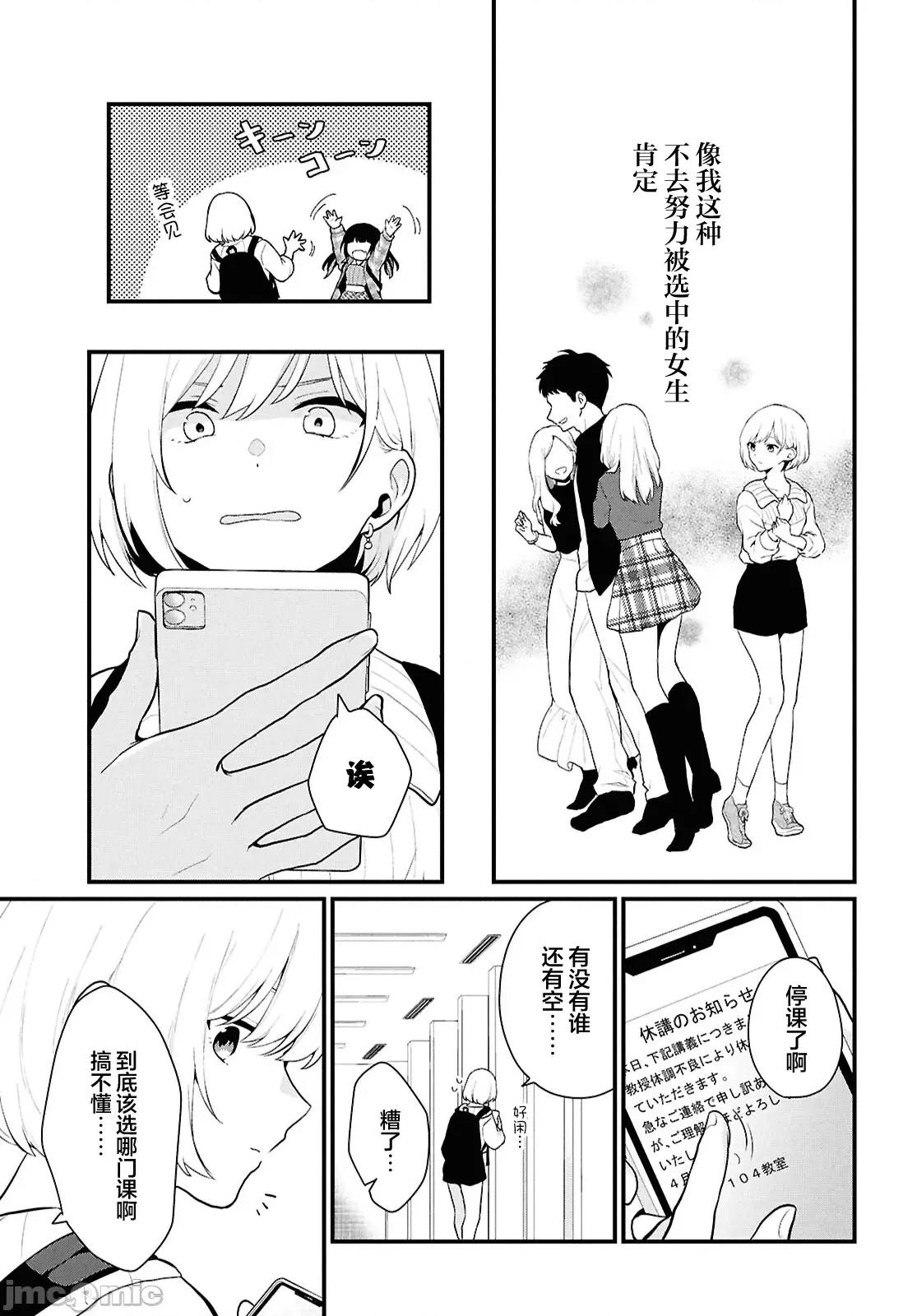 在男女1：5的世界裡你以为还能普通地生活吗？ 在男女1：5的世界裡你以为还能普通地生活吗？[攸望汉化组] [三藤孝太郎/桃季忧/jimmy] 男女比1:5の世界でも普通に生きられると思った? ~激重感情な彼女たちが无自觉男子に翻弄されたら~ 第20页