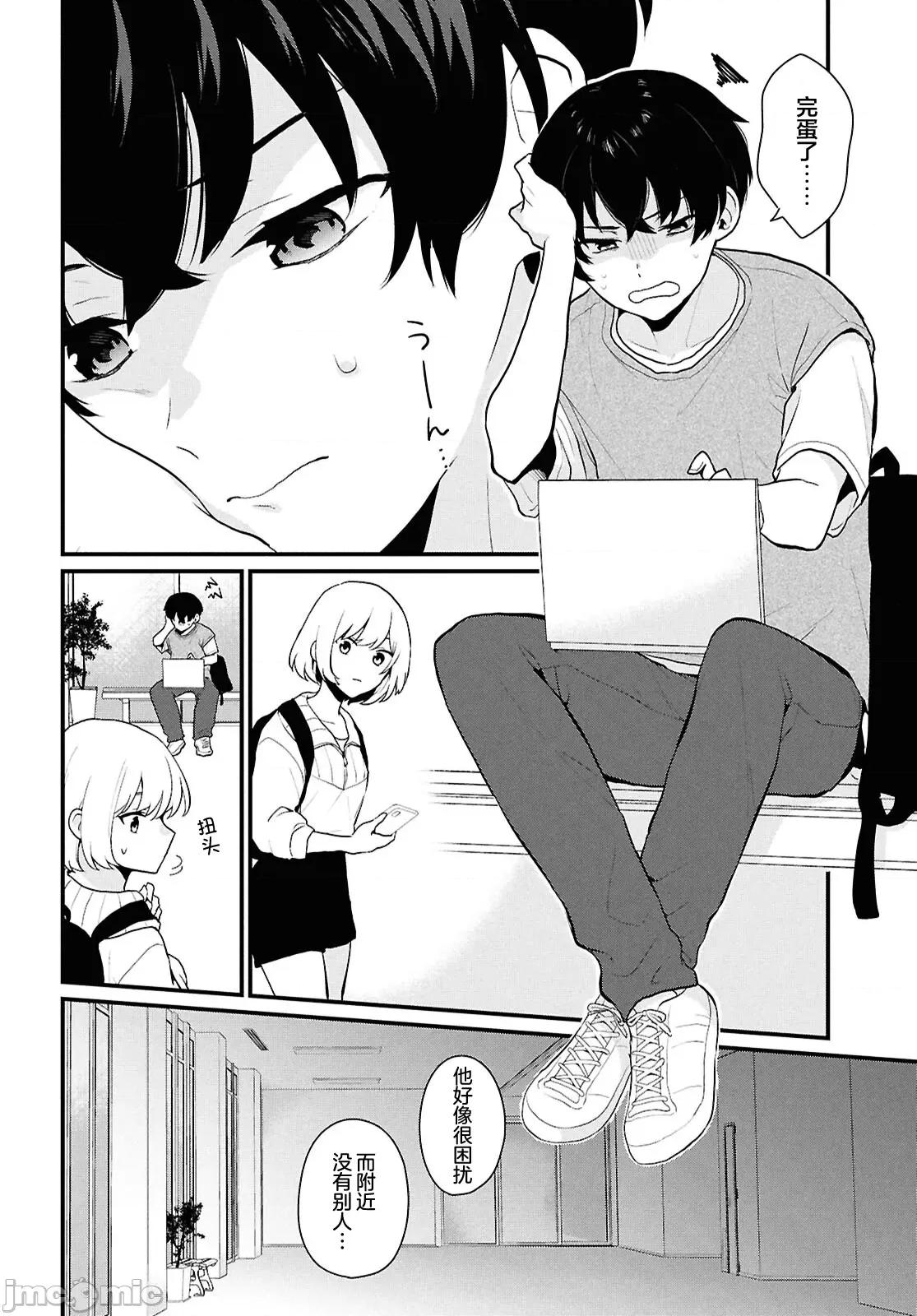 在男女1：5的世界裡你以为还能普通地生活吗？ 在男女1：5的世界裡你以为还能普通地生活吗？[攸望汉化组] [三藤孝太郎/桃季忧/jimmy] 男女比1:5の世界でも普通に生きられると思った? ~激重感情な彼女たちが无自觉男子に翻弄されたら~ 第21页