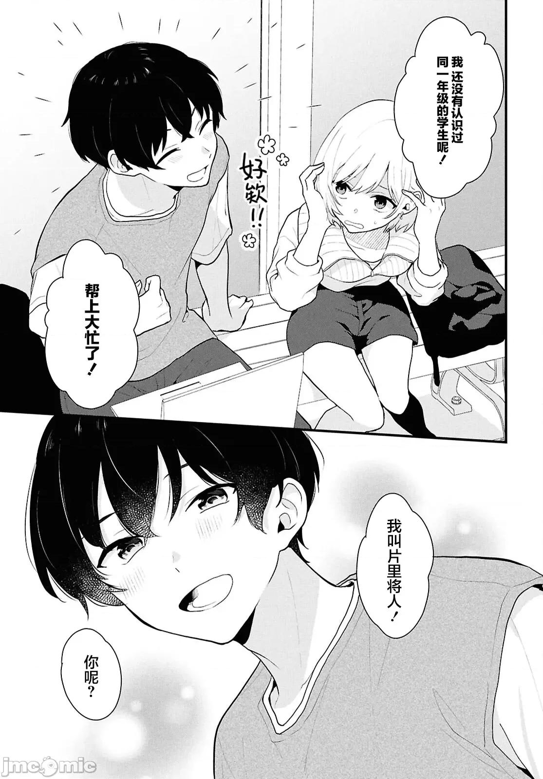 在男女1：5的世界裡你以为还能普通地生活吗？ 在男女1：5的世界裡你以为还能普通地生活吗？[攸望汉化组] [三藤孝太郎/桃季忧/jimmy] 男女比1:5の世界でも普通に生きられると思った? ~激重感情な彼女たちが无自觉男子に翻弄されたら~ 第28页