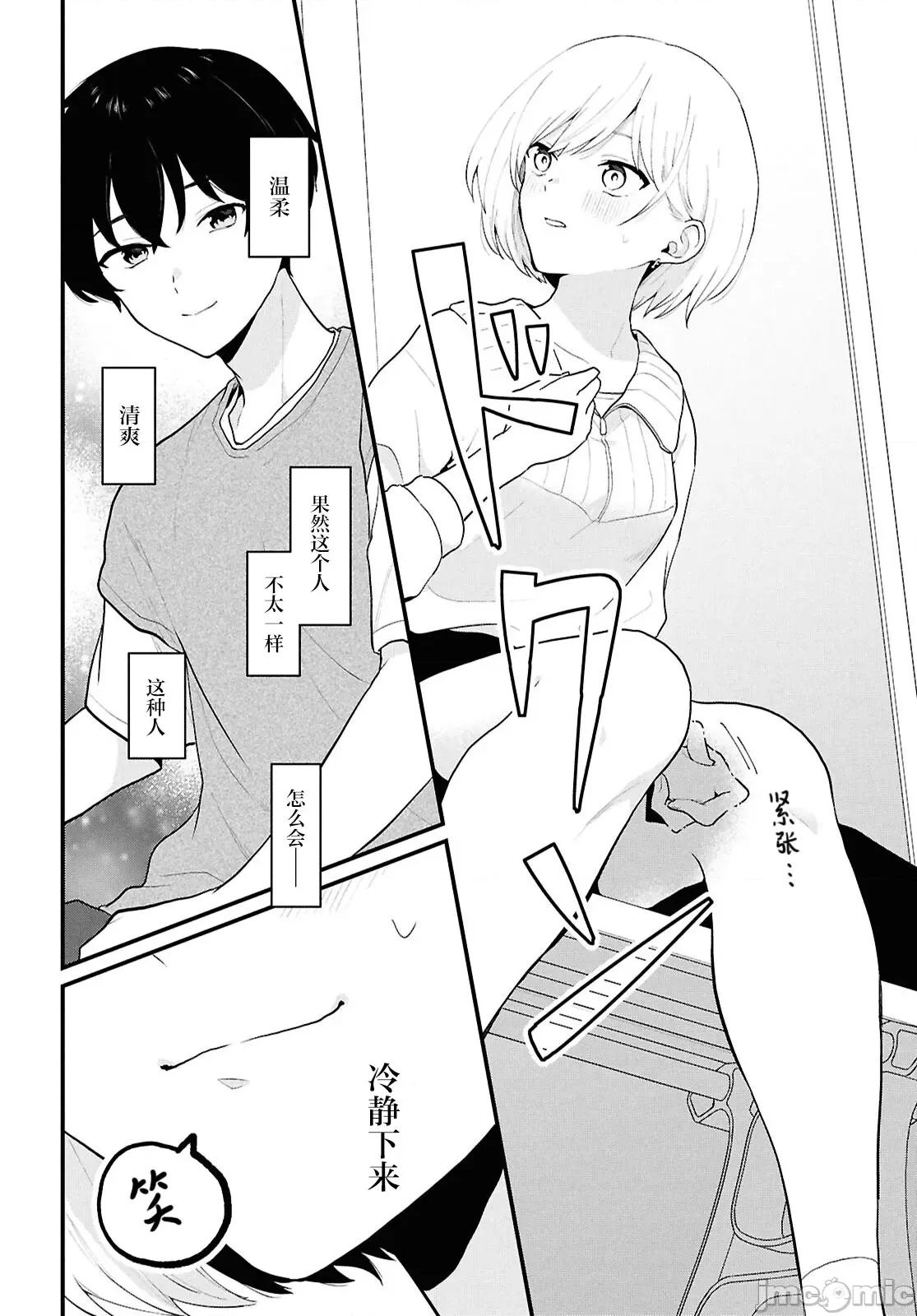 在男女1：5的世界裡你以为还能普通地生活吗？ 在男女1：5的世界裡你以为还能普通地生活吗？[攸望汉化组] [三藤孝太郎/桃季忧/jimmy] 男女比1:5の世界でも普通に生きられると思った? ~激重感情な彼女たちが无自觉男子に翻弄されたら~ 第29页