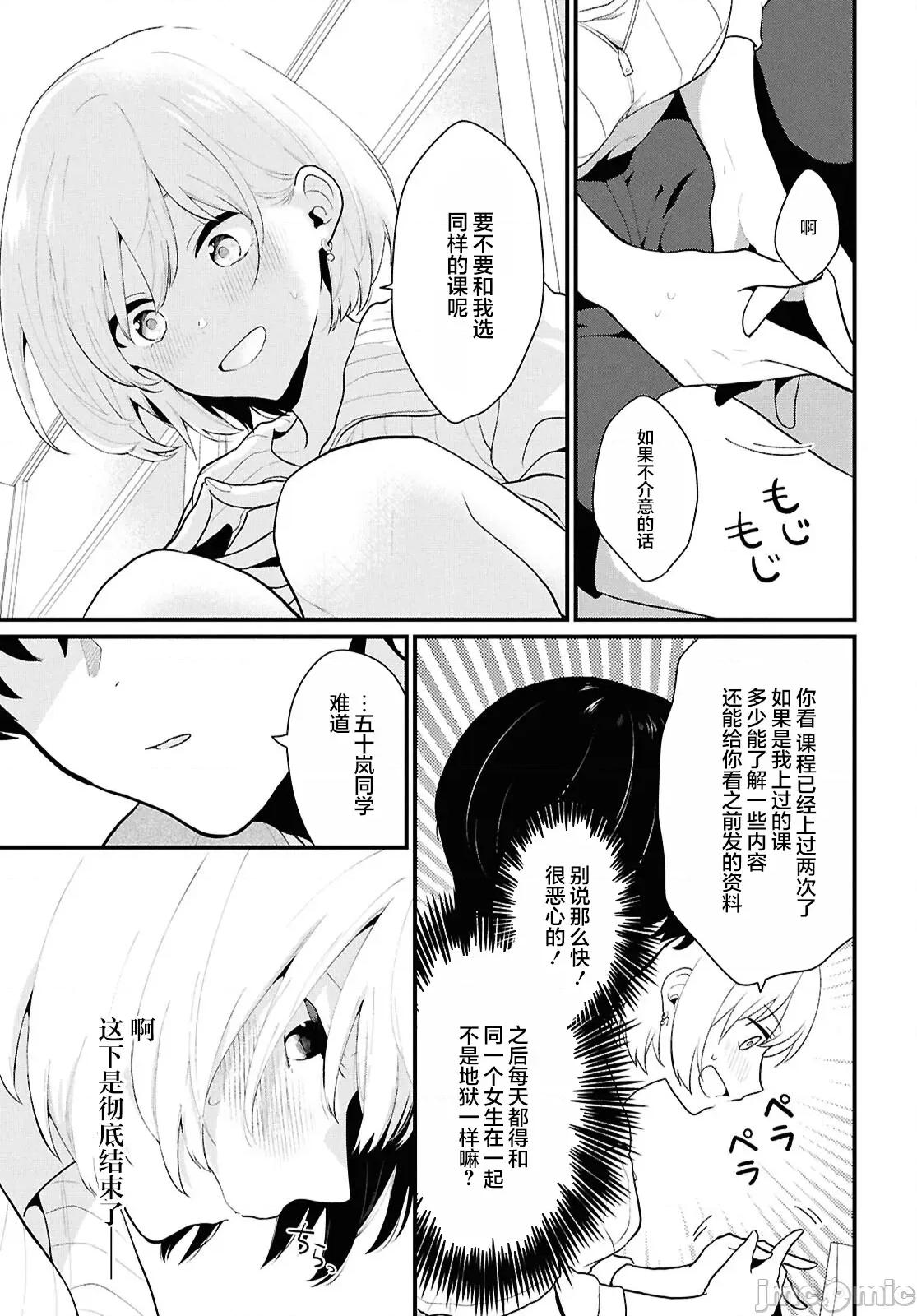 在男女1：5的世界裡你以为还能普通地生活吗？ 在男女1：5的世界裡你以为还能普通地生活吗？[攸望汉化组] [三藤孝太郎/桃季忧/jimmy] 男女比1:5の世界でも普通に生きられると思った? ~激重感情な彼女たちが无自觉男子に翻弄されたら~ 第32页
