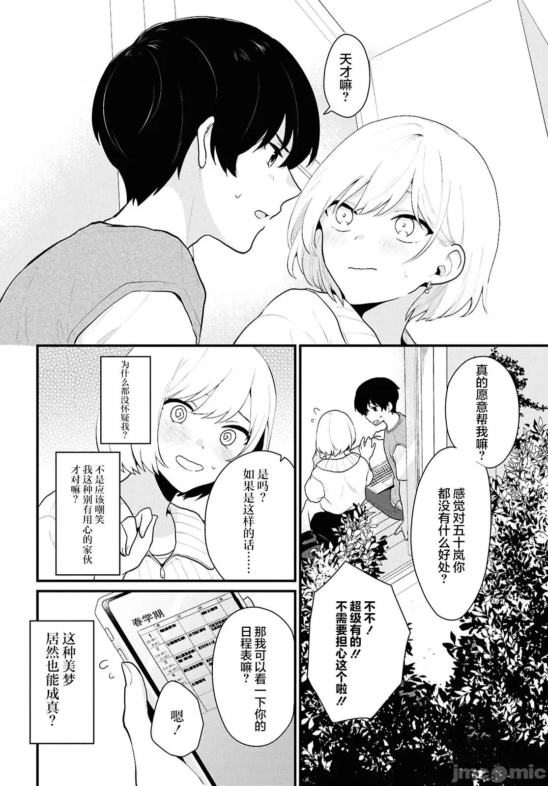 在男女1：5的世界裡你以为还能普通地生活吗？ 在男女1：5的世界裡你以为还能普通地生活吗？[攸望汉化组] [三藤孝太郎/桃季忧/jimmy] 男女比1:5の世界でも普通に生きられると思った? ~激重感情な彼女たちが无自觉男子に翻弄されたら~ 第33页