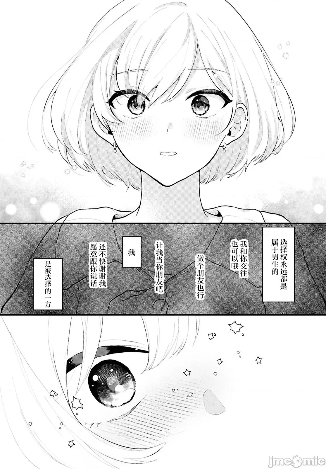 在男女1：5的世界裡你以为还能普通地生活吗？ 在男女1：5的世界裡你以为还能普通地生活吗？[攸望汉化组] [三藤孝太郎/桃季忧/jimmy] 男女比1:5の世界でも普通に生きられると思った? ~激重感情な彼女たちが无自觉男子に翻弄されたら~ 第36页