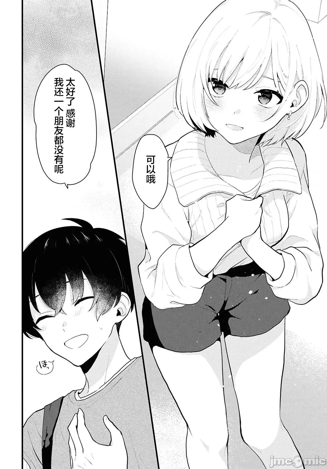 在男女1：5的世界裡你以为还能普通地生活吗？ 在男女1：5的世界裡你以为还能普通地生活吗？[攸望汉化组] [三藤孝太郎/桃季忧/jimmy] 男女比1:5の世界でも普通に生きられると思った? ~激重感情な彼女たちが无自觉男子に翻弄されたら~ 第37页
