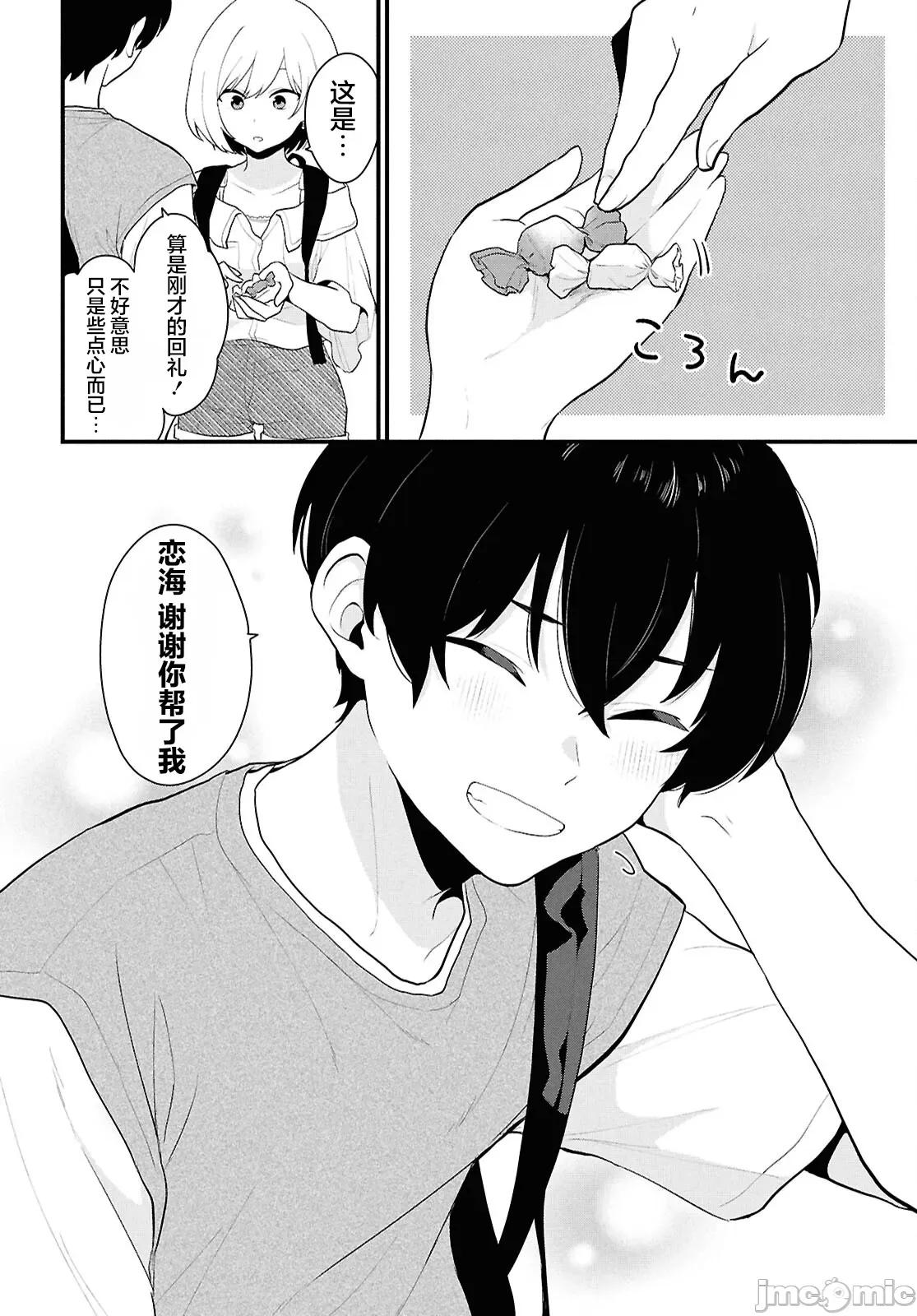 在男女1：5的世界裡你以为还能普通地生活吗？ 在男女1：5的世界裡你以为还能普通地生活吗？[攸望汉化组] [三藤孝太郎/桃季忧/jimmy] 男女比1:5の世界でも普通に生きられると思った? ~激重感情な彼女たちが无自觉男子に翻弄されたら~ 第43页