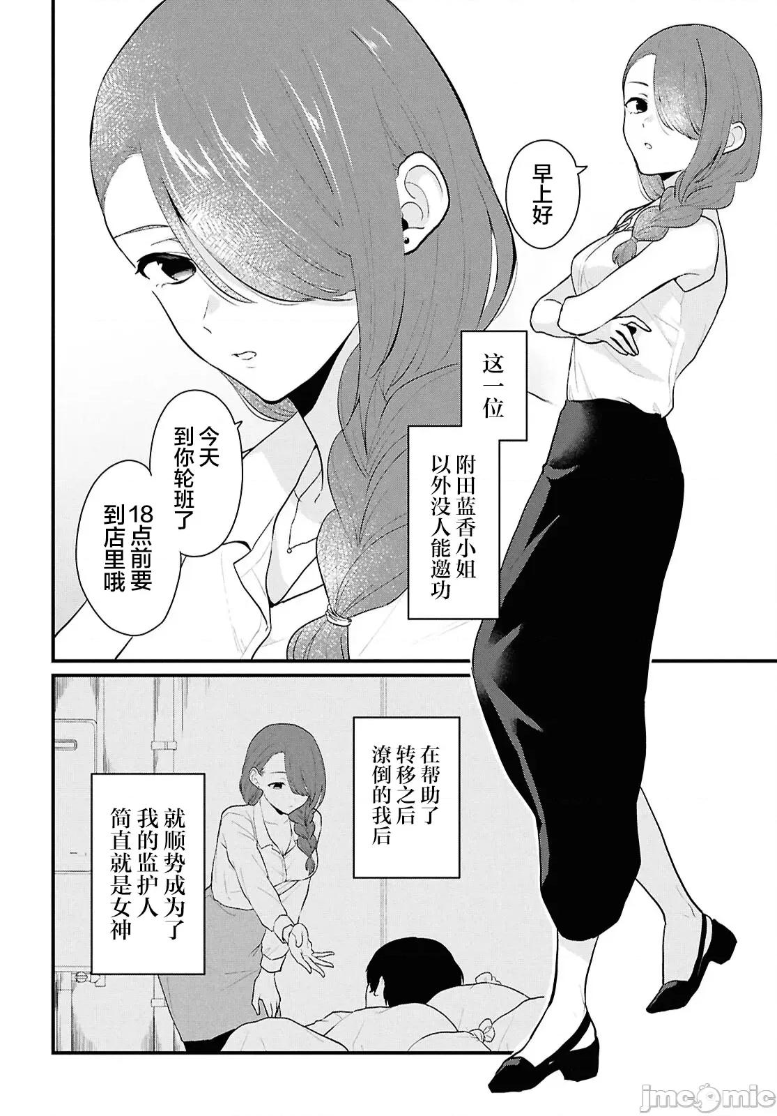 在男女1：5的世界裡你以为还能普通地生活吗？ 在男女1：5的世界裡你以为还能普通地生活吗？ 2 第3页