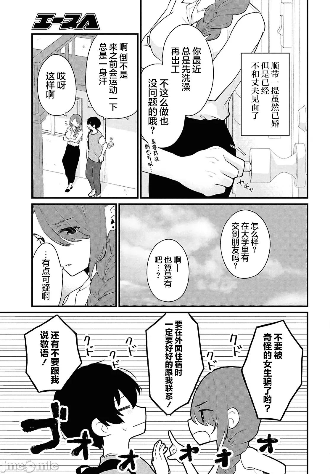 在男女1：5的世界裡你以为还能普通地生活吗？ 在男女1：5的世界裡你以为还能普通地生活吗？ 2 第4页