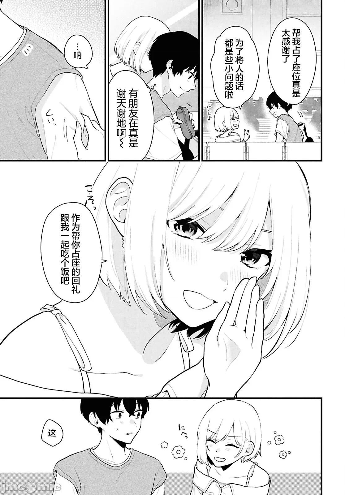 在男女1：5的世界裡你以为还能普通地生活吗？ 在男女1：5的世界裡你以为还能普通地生活吗？ 2 第6页