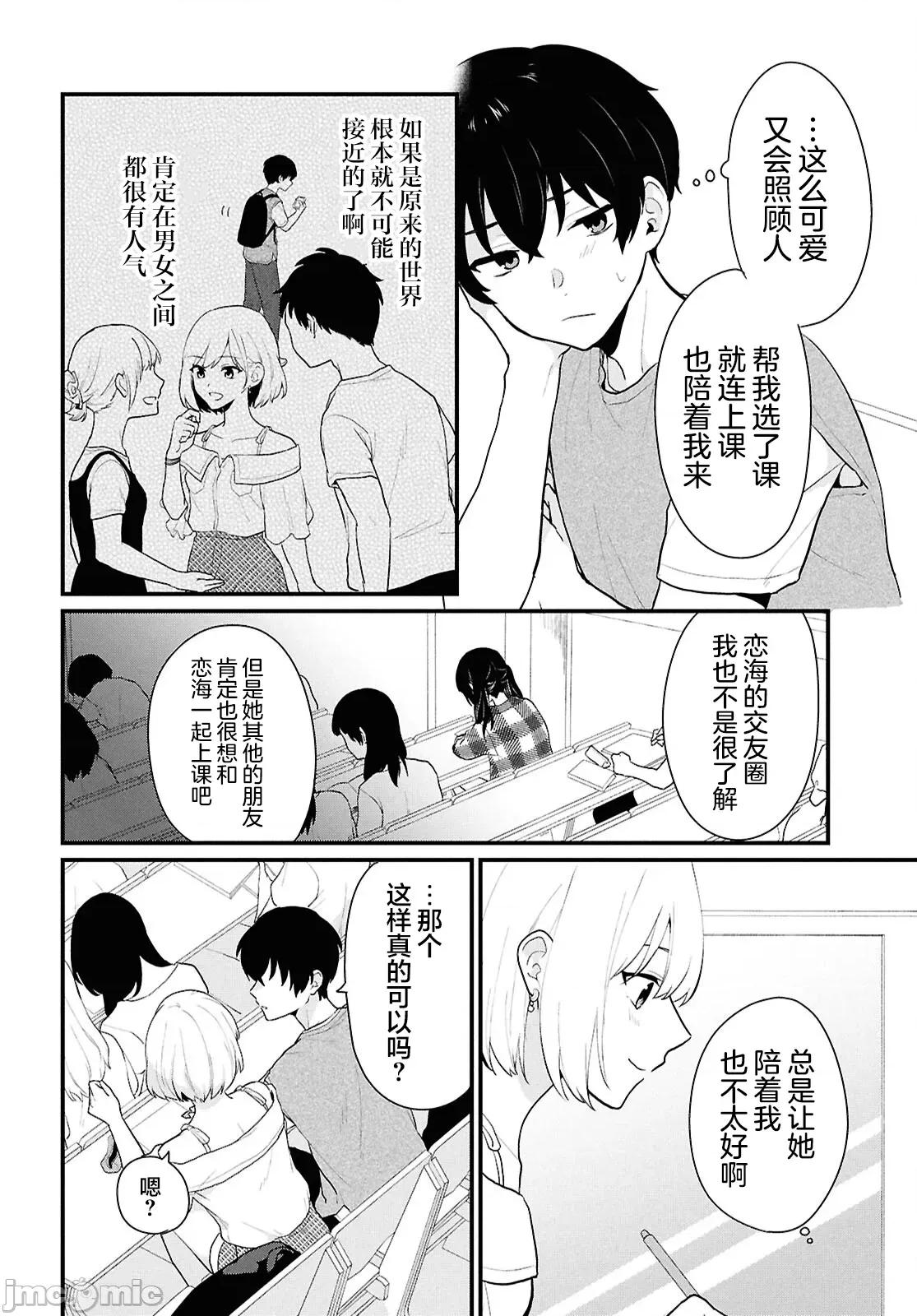 在男女1：5的世界裡你以为还能普通地生活吗？ 在男女1：5的世界裡你以为还能普通地生活吗？ 2 第9页