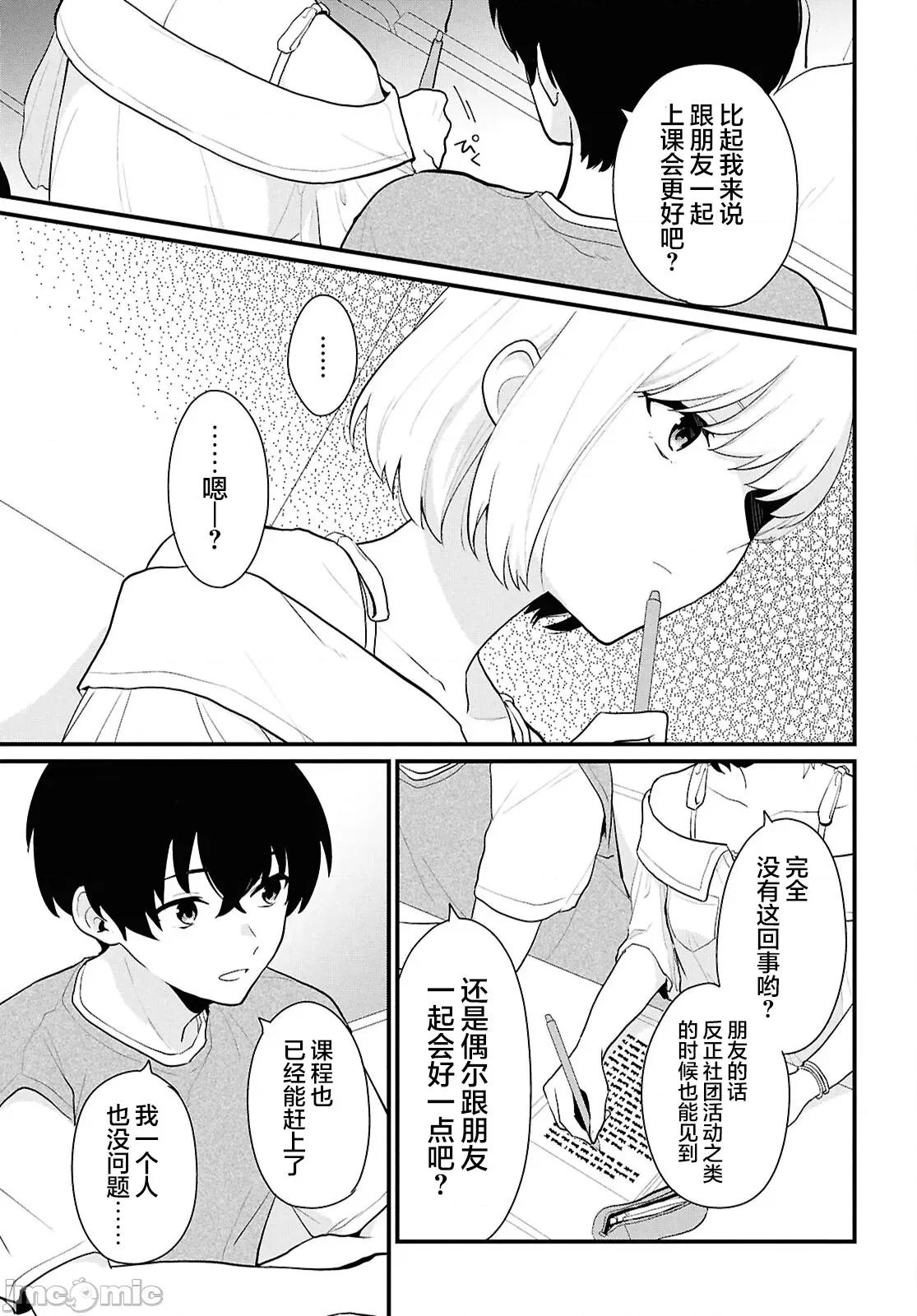 在男女1：5的世界裡你以为还能普通地生活吗？ 在男女1：5的世界裡你以为还能普通地生活吗？ 2 第10页