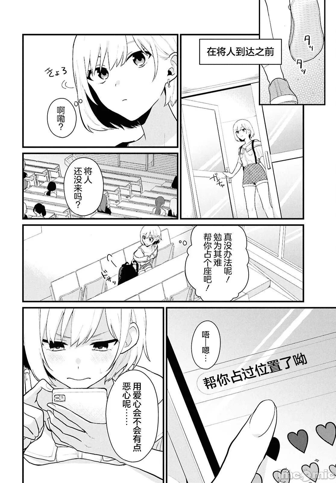 在男女1：5的世界裡你以为还能普通地生活吗？ 在男女1：5的世界裡你以为还能普通地生活吗？ 2 第13页