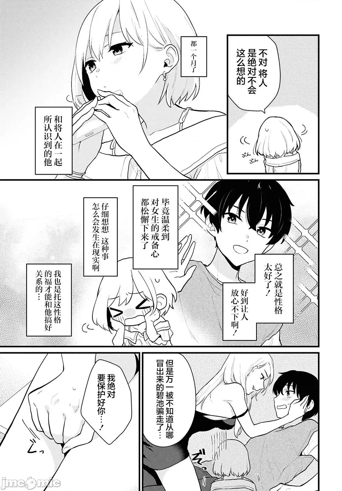 在男女1：5的世界裡你以为还能普通地生活吗？ 在男女1：5的世界裡你以为还能普通地生活吗？ 2 第14页