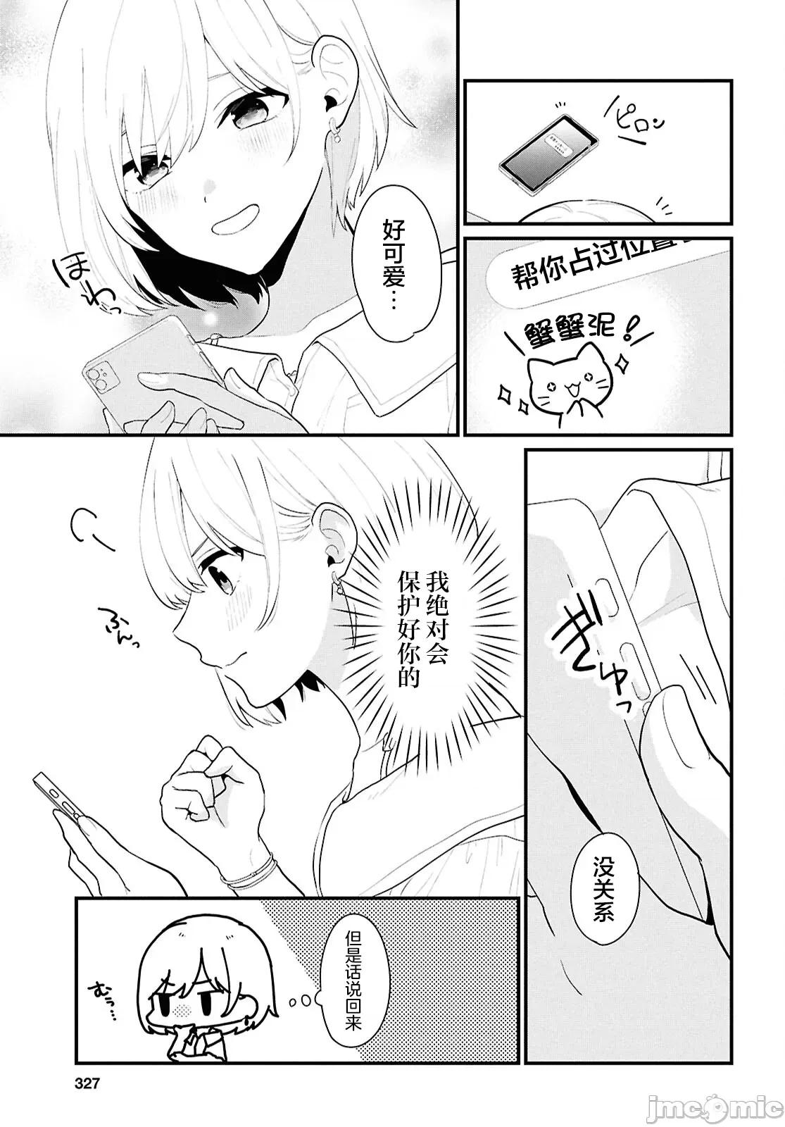 在男女1：5的世界裡你以为还能普通地生活吗？ 在男女1：5的世界裡你以为还能普通地生活吗？ 2 第16页