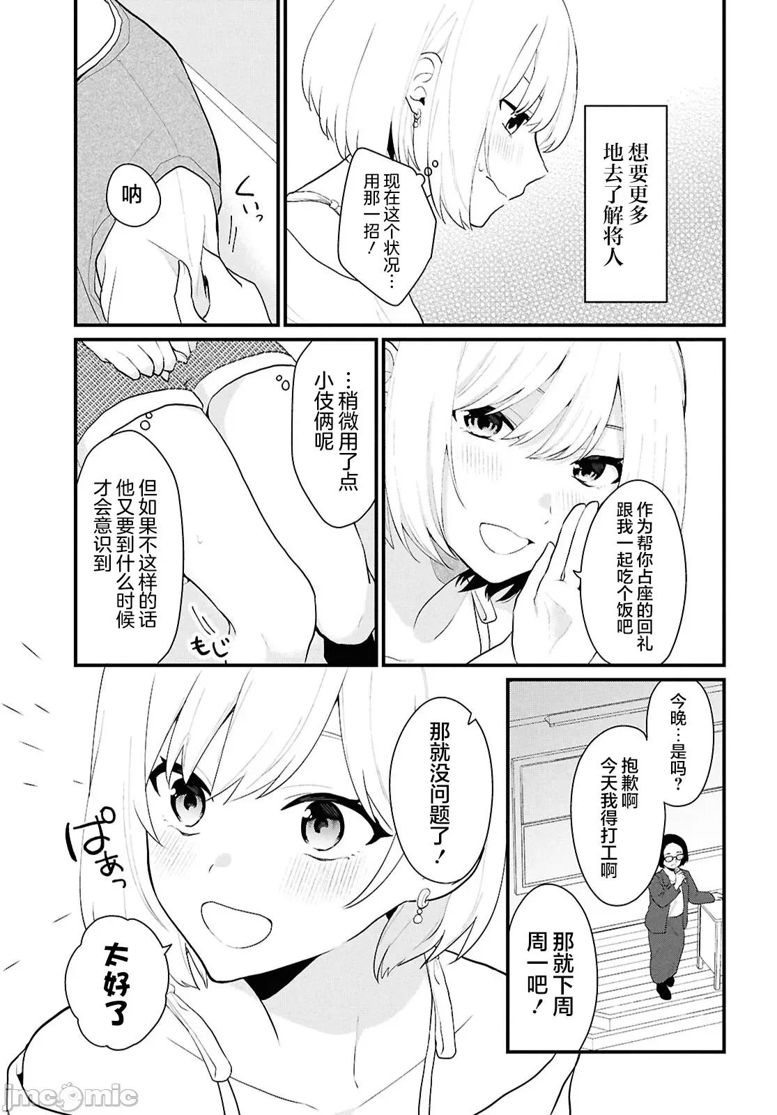 在男女1：5的世界裡你以为还能普通地生活吗？ 在男女1：5的世界裡你以为还能普通地生活吗？ 2 第18页