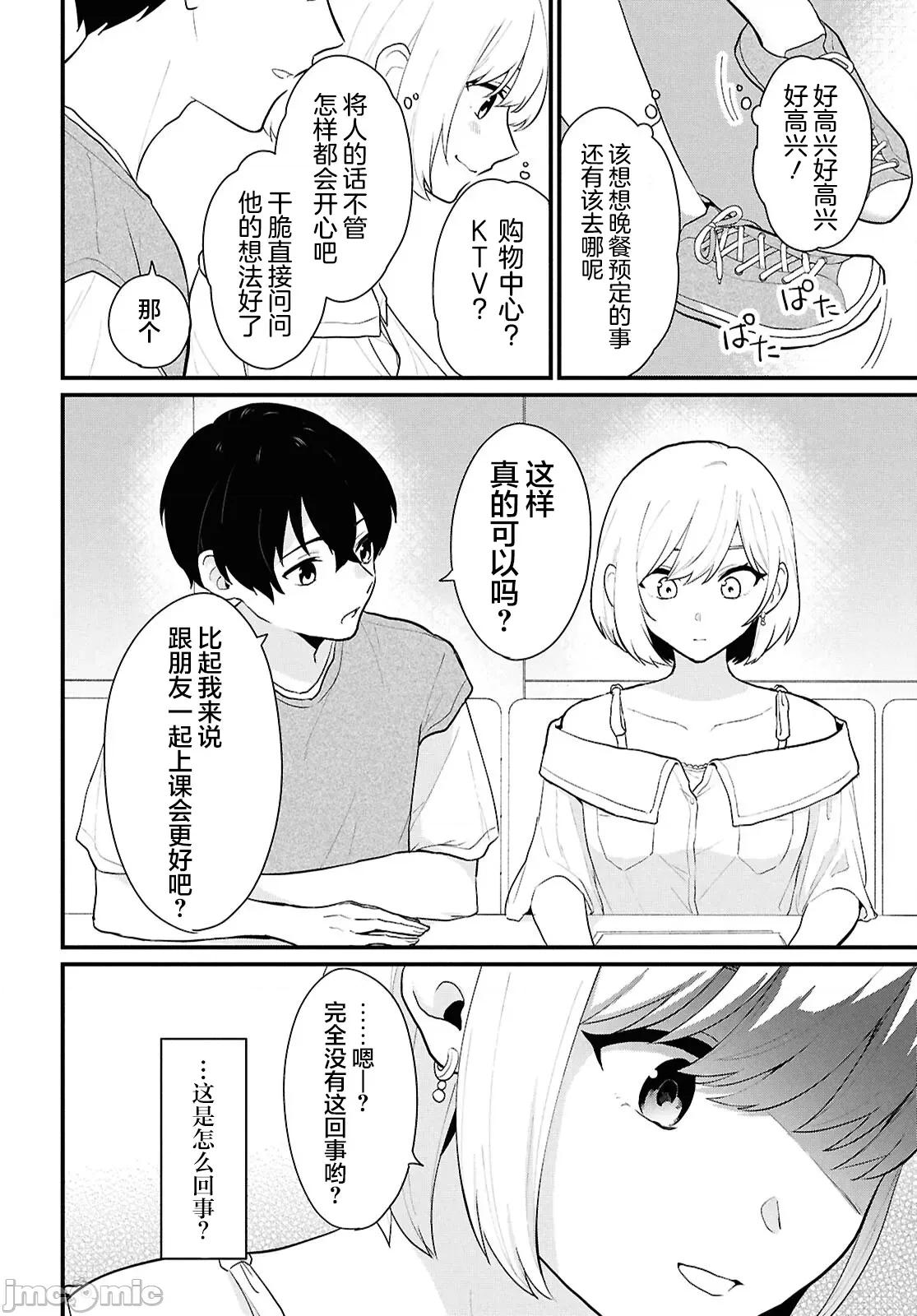 在男女1：5的世界裡你以为还能普通地生活吗？ 在男女1：5的世界裡你以为还能普通地生活吗？ 2 第19页