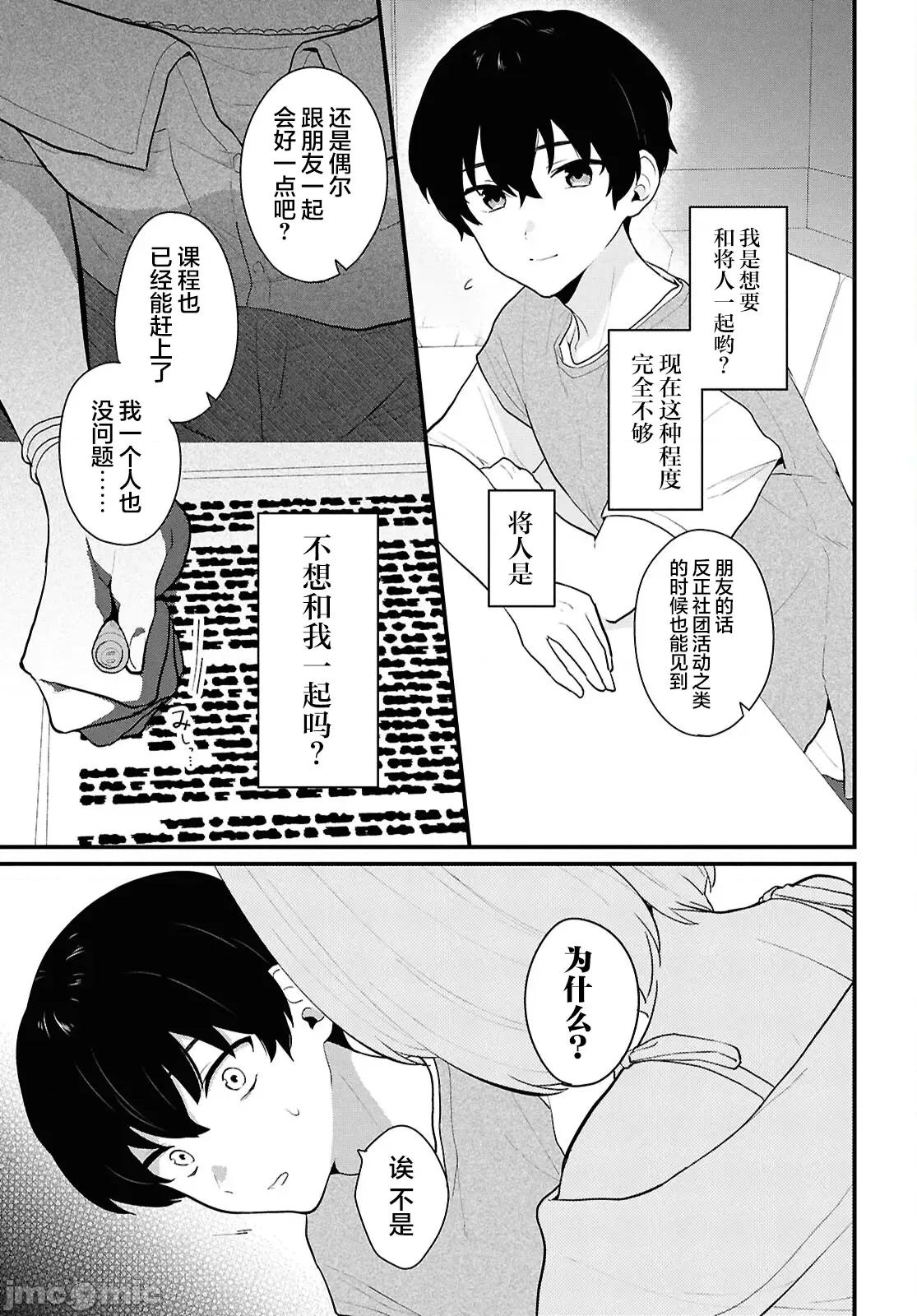 在男女1：5的世界裡你以为还能普通地生活吗？ 在男女1：5的世界裡你以为还能普通地生活吗？ 2 第20页