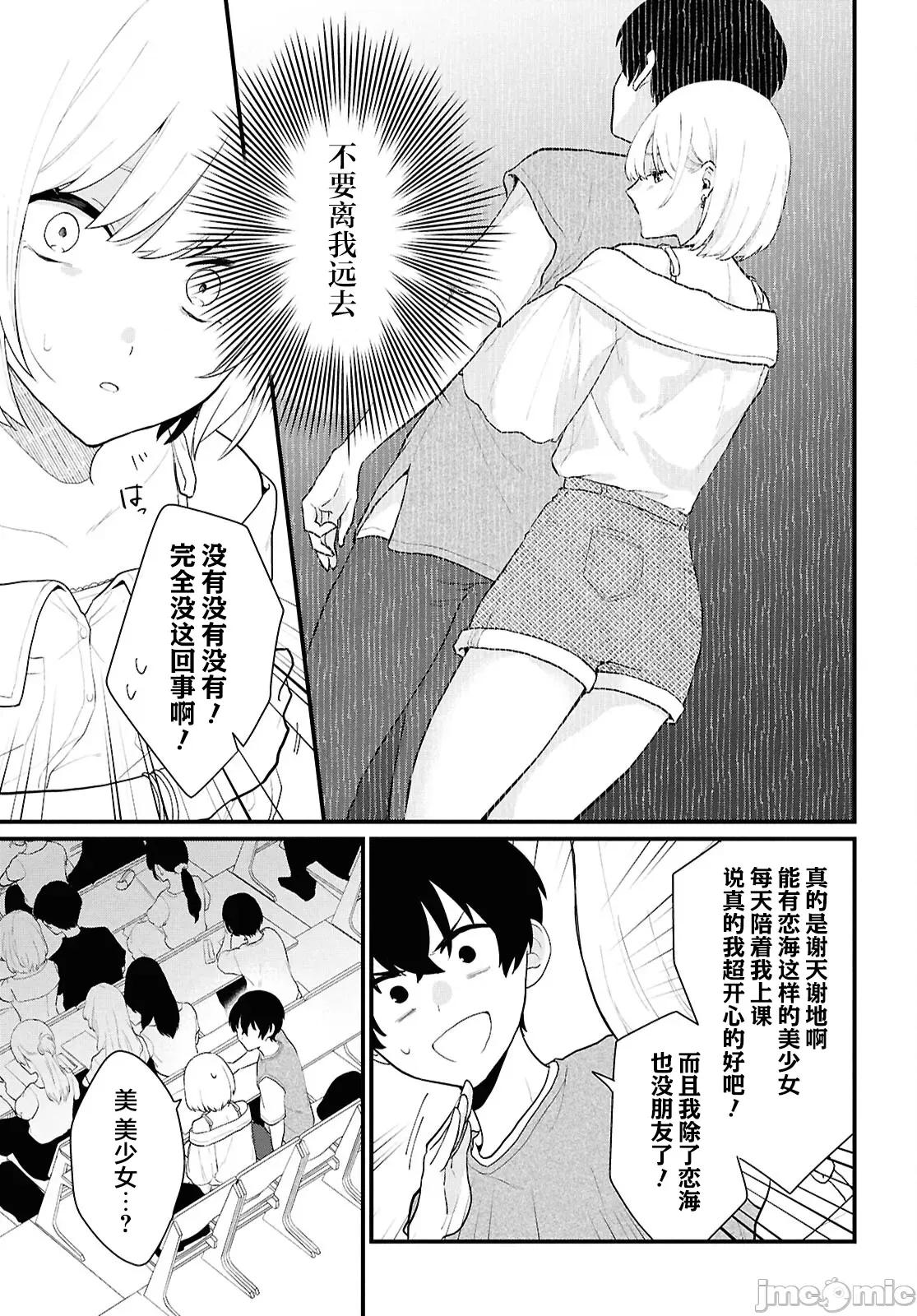 在男女1：5的世界裡你以为还能普通地生活吗？ 在男女1：5的世界裡你以为还能普通地生活吗？ 2 第22页