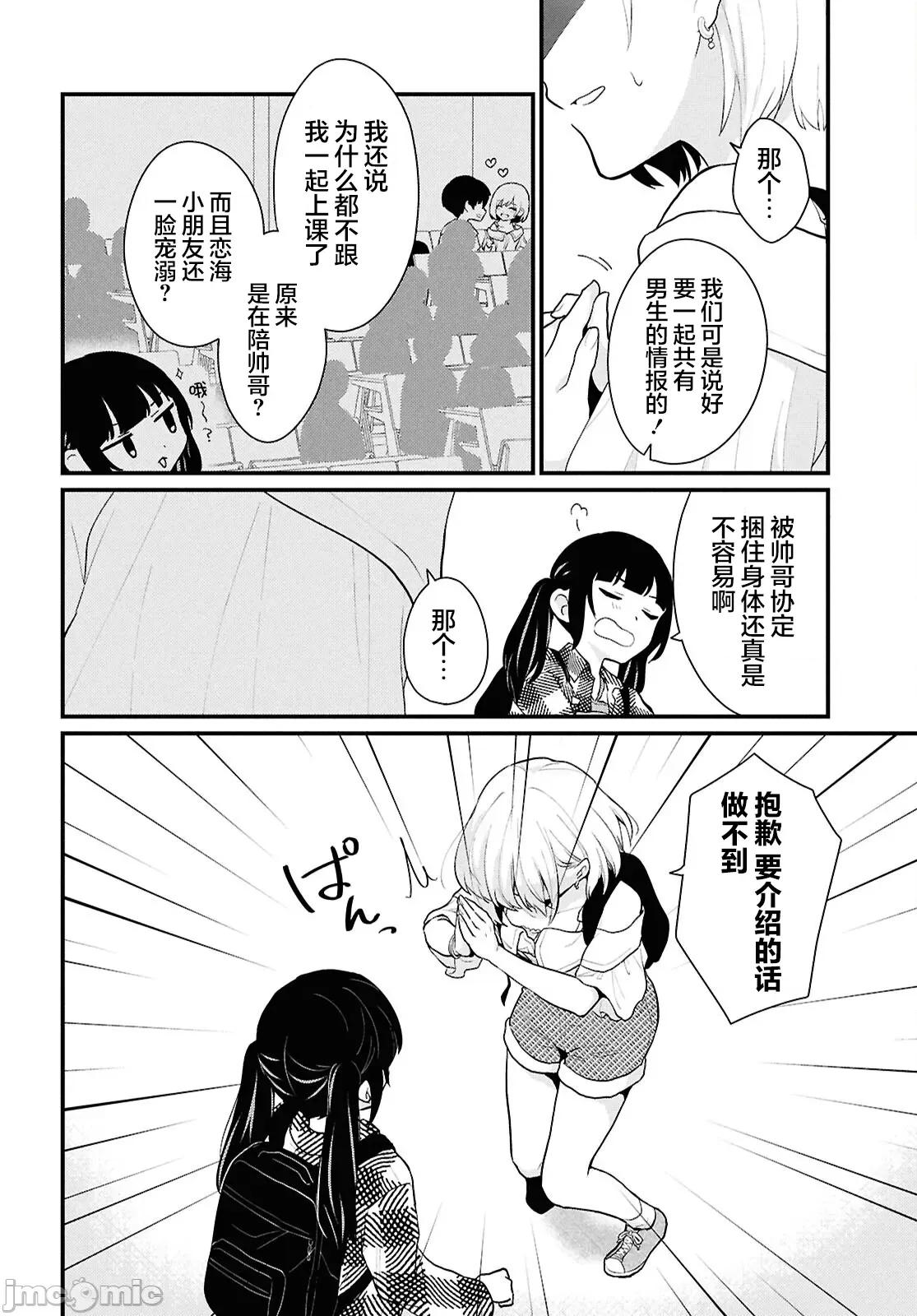 在男女1：5的世界裡你以为还能普通地生活吗？ 在男女1：5的世界裡你以为还能普通地生活吗？ 2 第27页