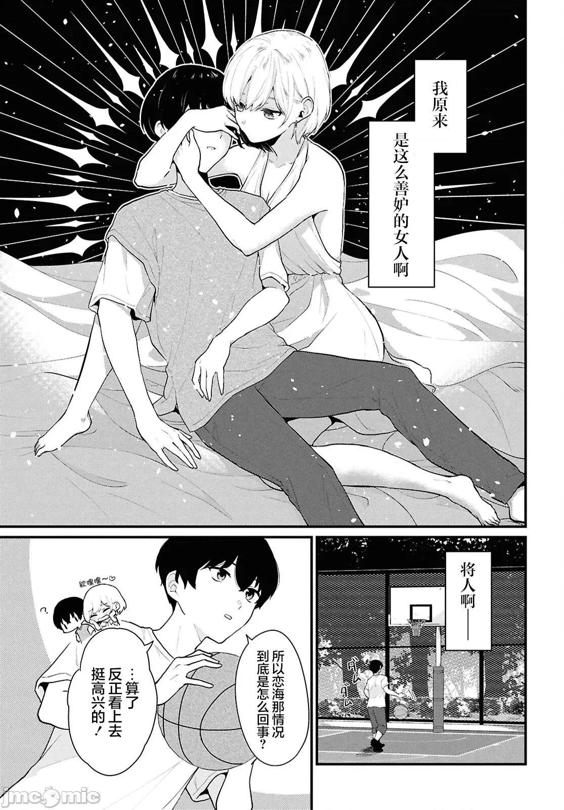 在男女1：5的世界裡你以为还能普通地生活吗？ 在男女1：5的世界裡你以为还能普通地生活吗？ 2 第32页