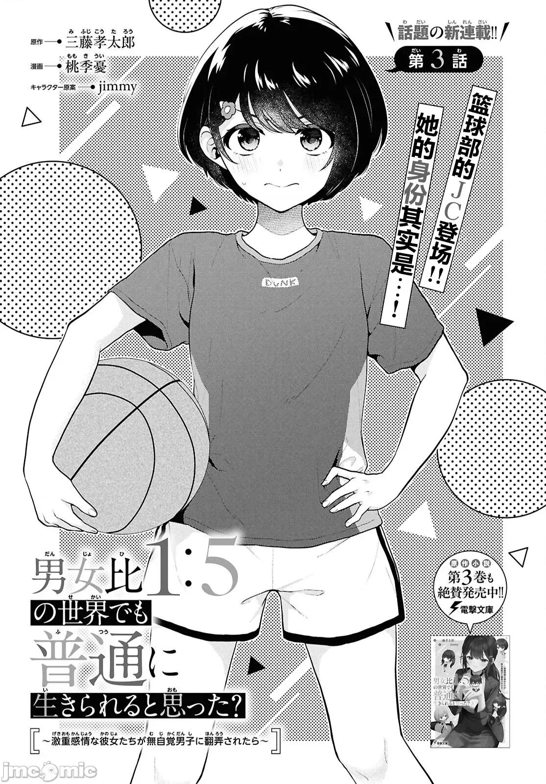 在男女1：5的世界裡你以为还能普通地生活吗？ 在男女1：5的世界裡你以为还能普通地生活吗？ 3 第1页