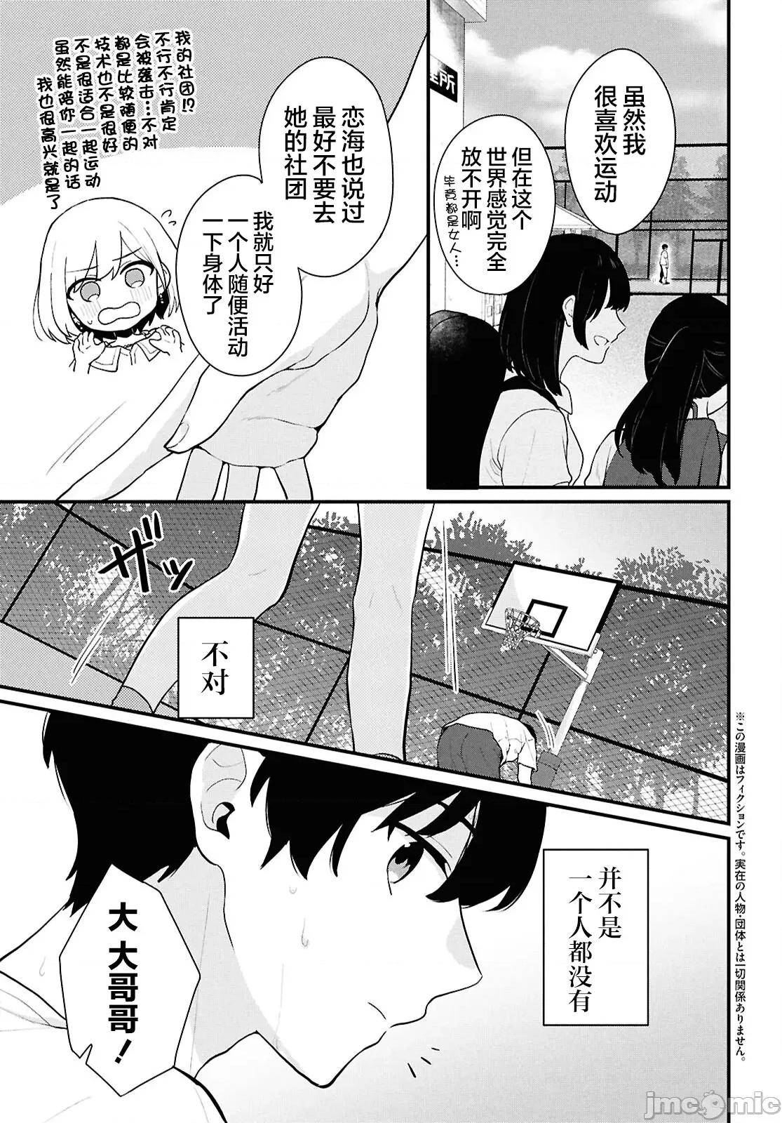 在男女1：5的世界裡你以为还能普通地生活吗？ 在男女1：5的世界裡你以为还能普通地生活吗？ 3 第3页
