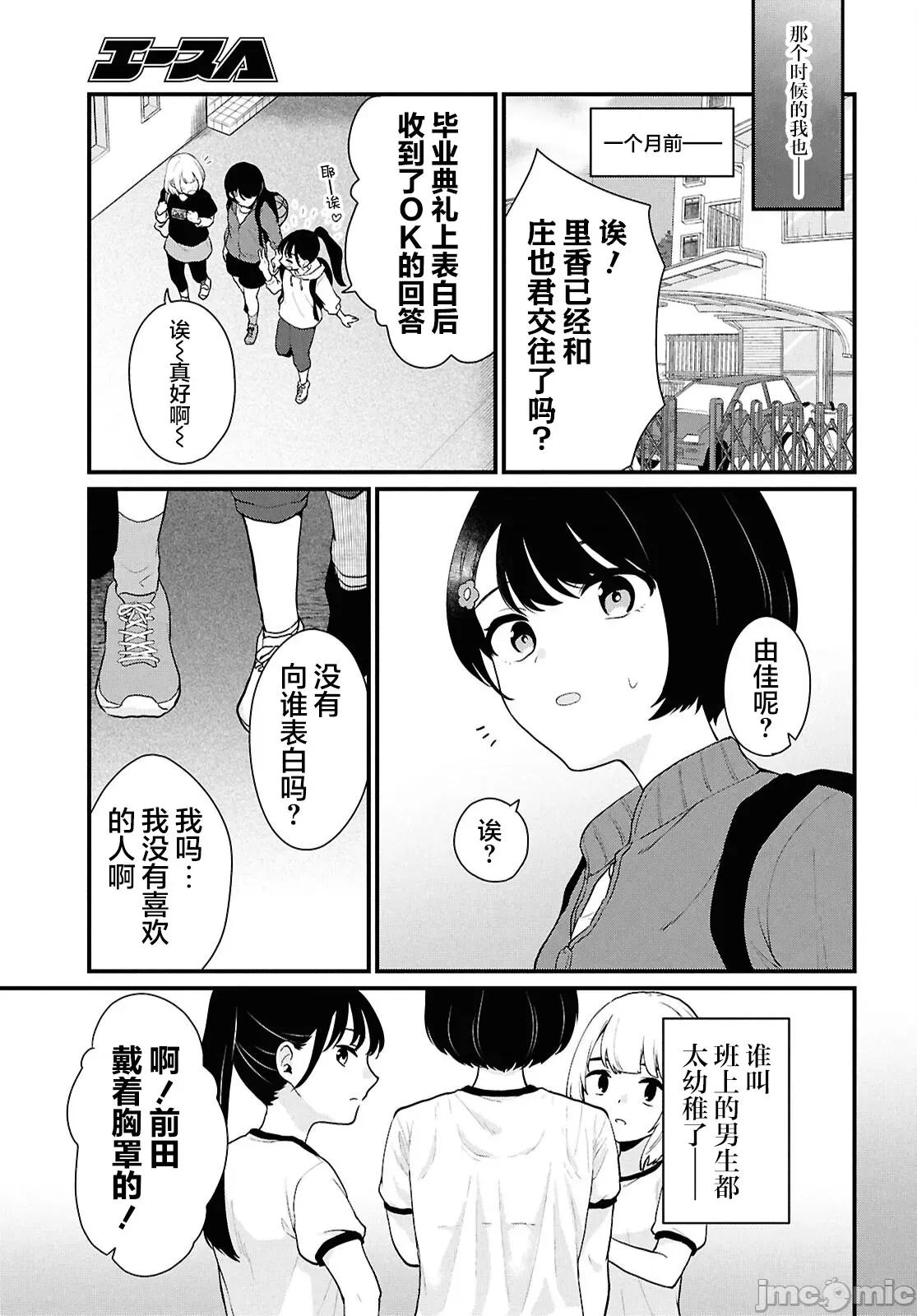 在男女1：5的世界裡你以为还能普通地生活吗？ 在男女1：5的世界裡你以为还能普通地生活吗？ 3 第13页