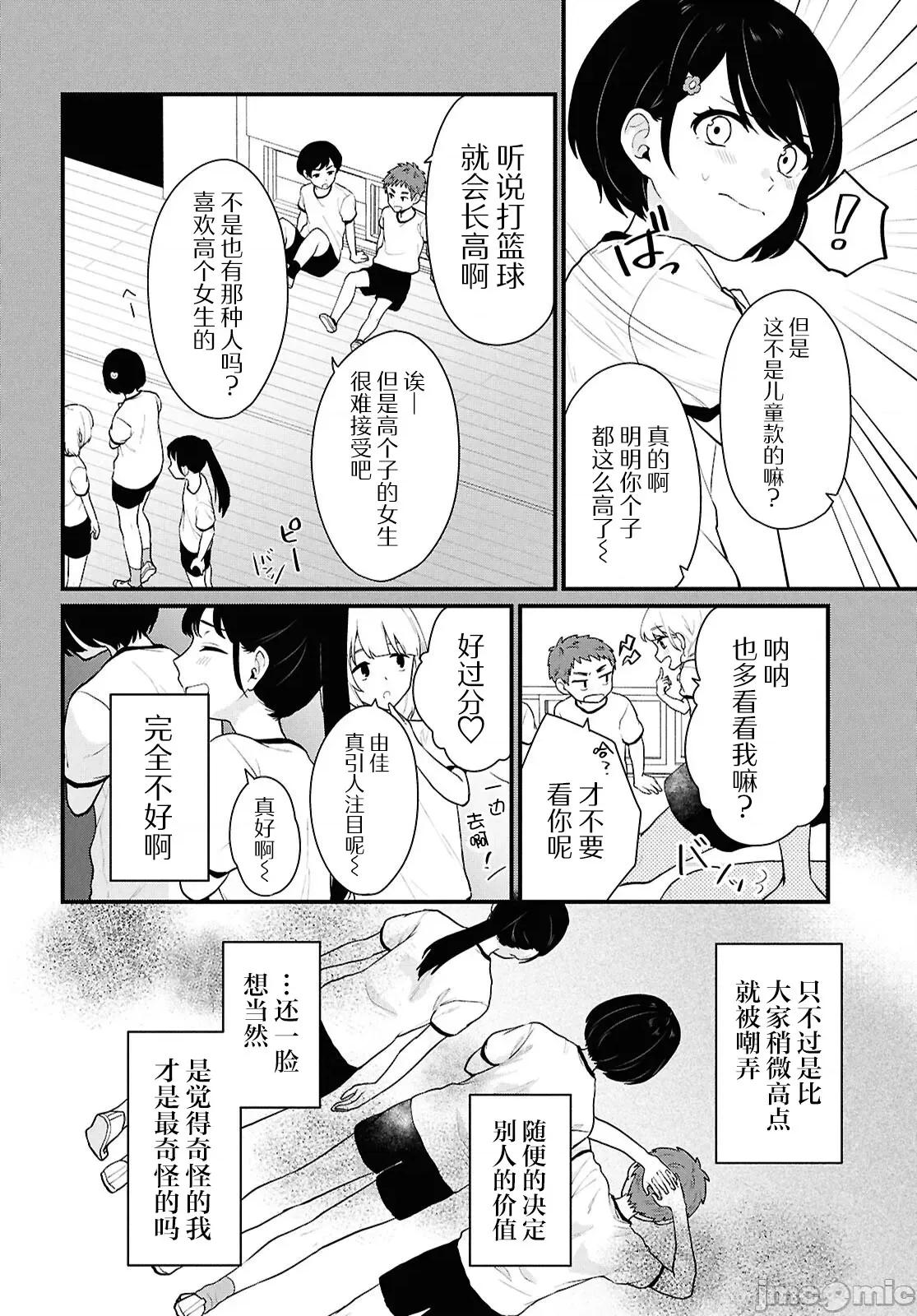 在男女1：5的世界裡你以为还能普通地生活吗？ 在男女1：5的世界裡你以为还能普通地生活吗？ 3 第14页