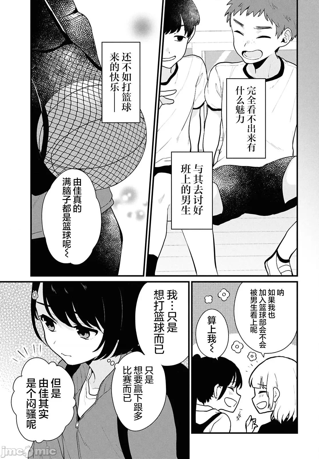 在男女1：5的世界裡你以为还能普通地生活吗？ 在男女1：5的世界裡你以为还能普通地生活吗？ 3 第15页