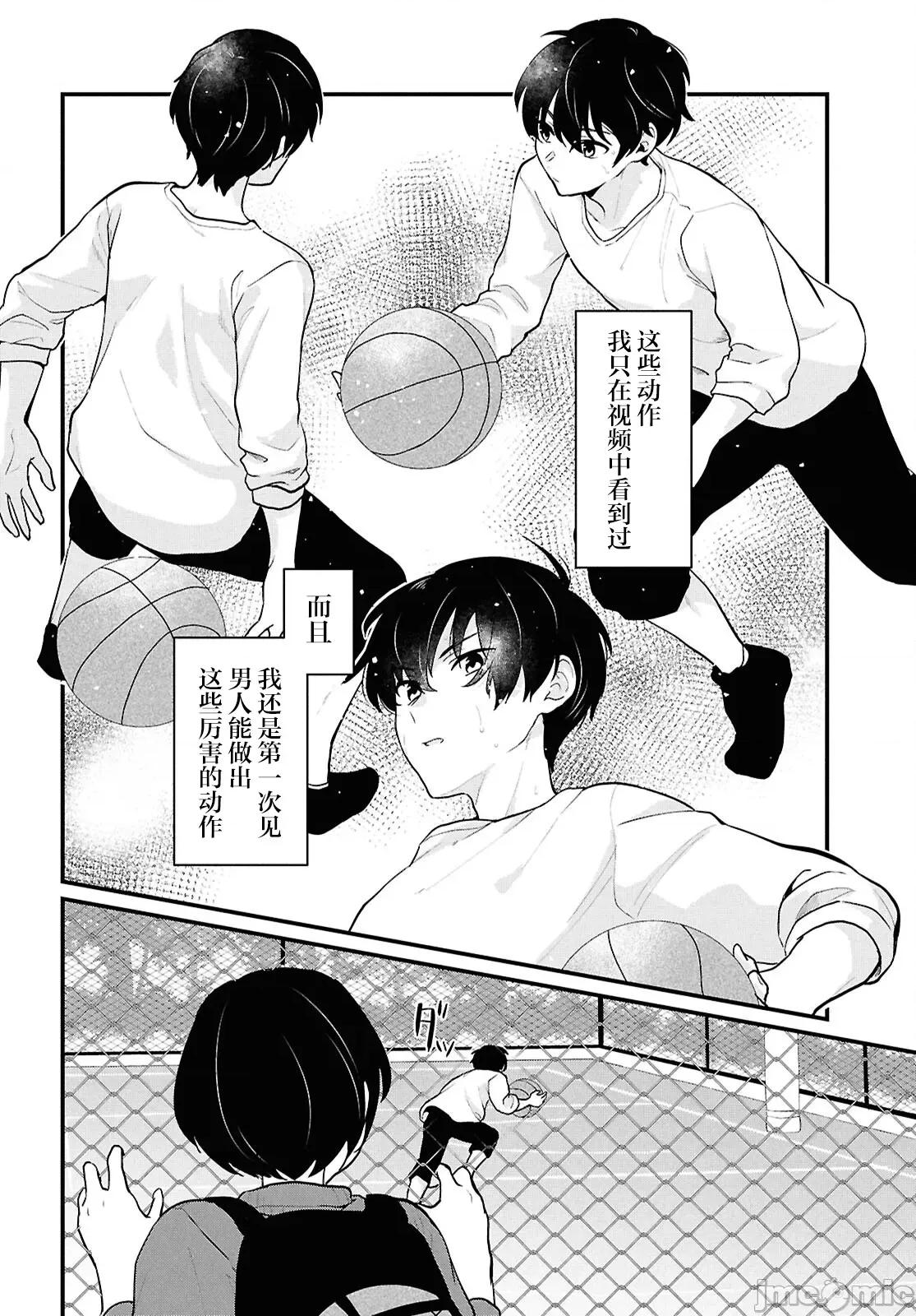 在男女1：5的世界裡你以为还能普通地生活吗？ 在男女1：5的世界裡你以为还能普通地生活吗？ 3 第20页