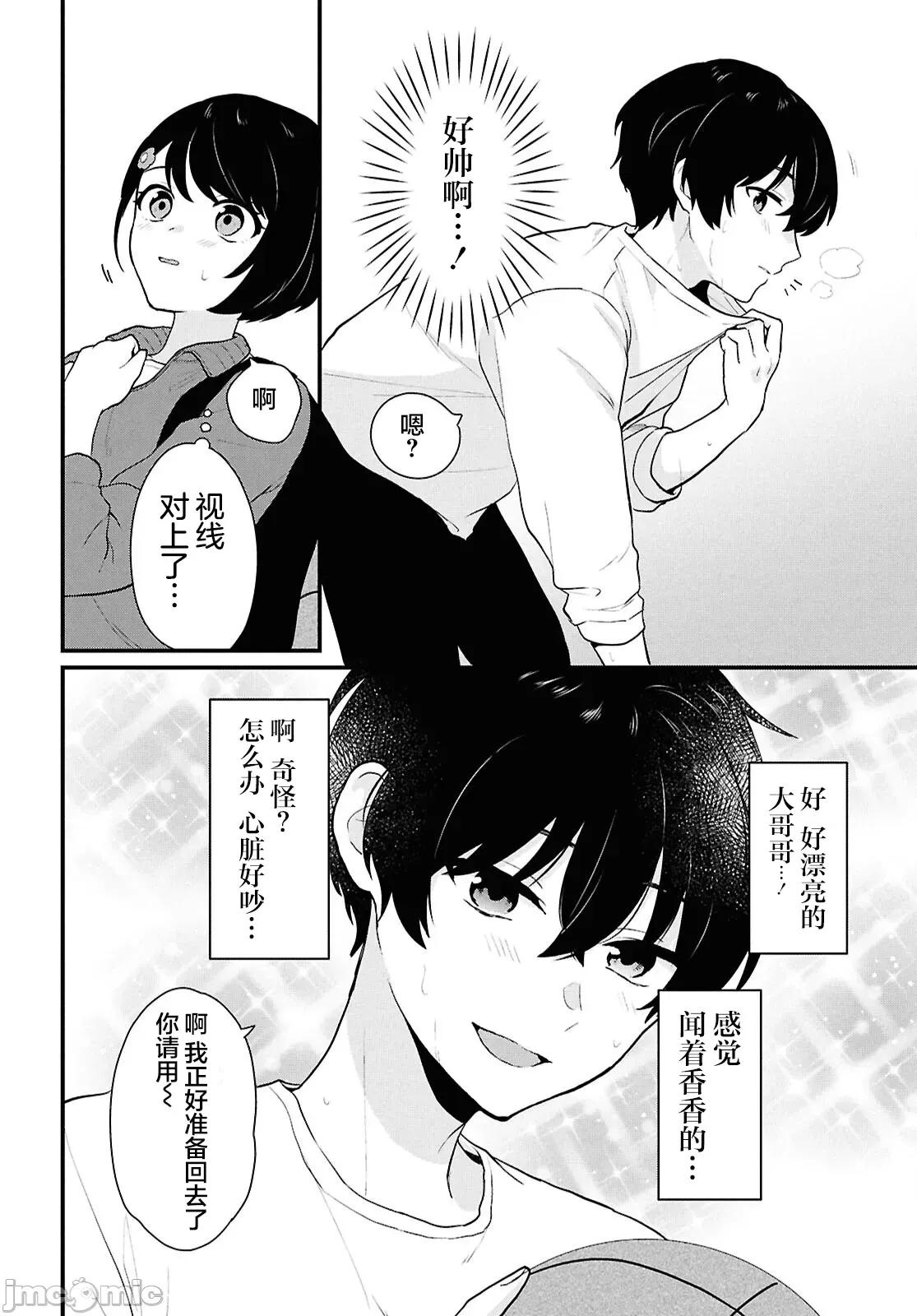 在男女1：5的世界裡你以为还能普通地生活吗？ 在男女1：5的世界裡你以为还能普通地生活吗？ 3 第22页