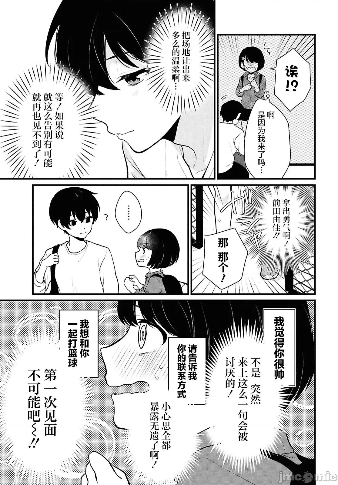 在男女1：5的世界裡你以为还能普通地生活吗？ 在男女1：5的世界裡你以为还能普通地生活吗？ 3 第23页