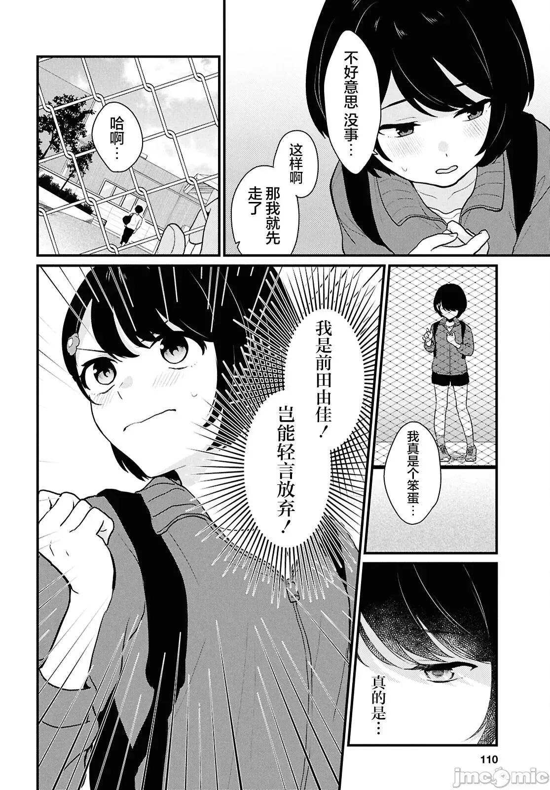 在男女1：5的世界裡你以为还能普通地生活吗？ 在男女1：5的世界裡你以为还能普通地生活吗？ 3 第24页