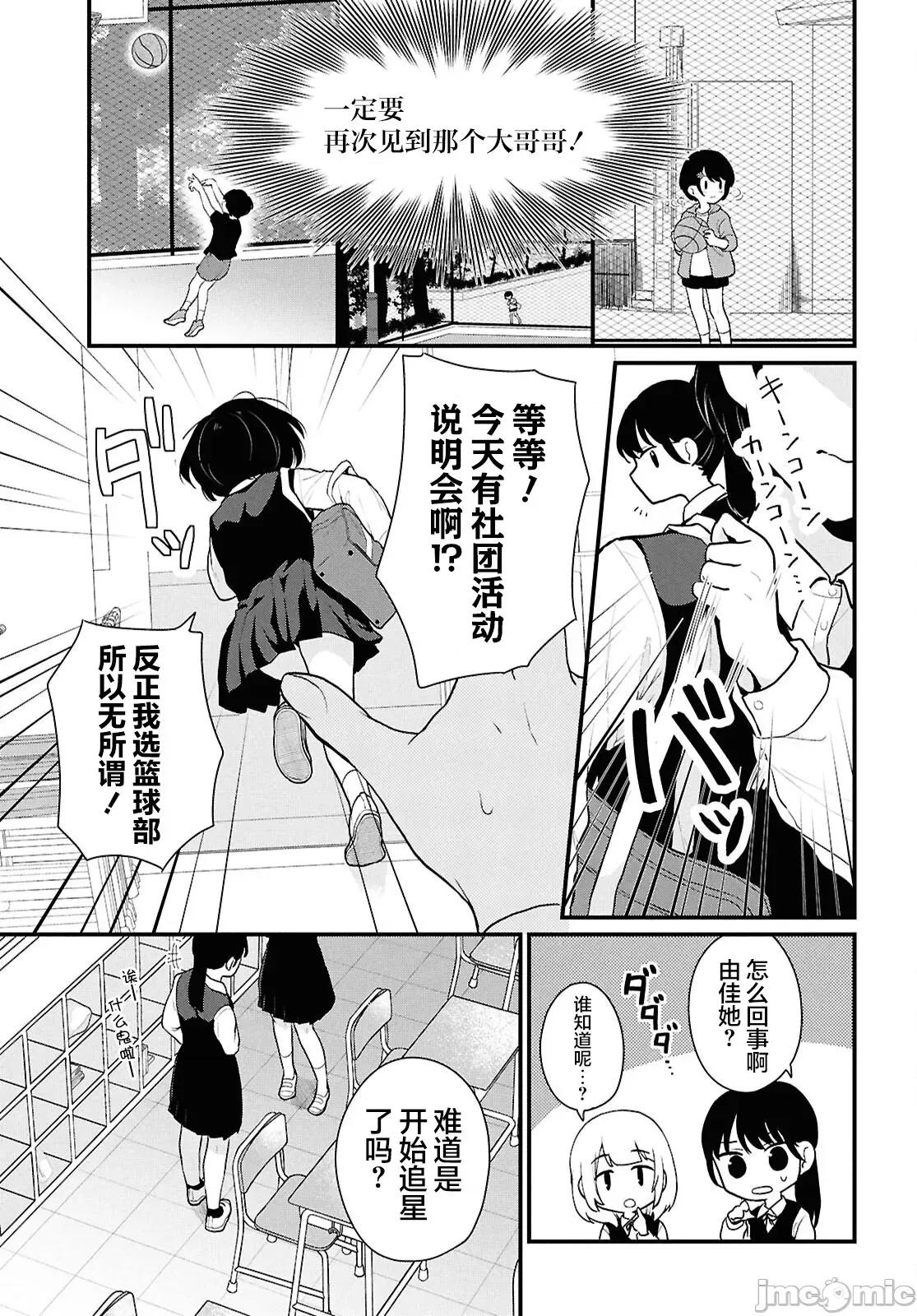 在男女1：5的世界裡你以为还能普通地生活吗？ 在男女1：5的世界裡你以为还能普通地生活吗？ 3 第25页