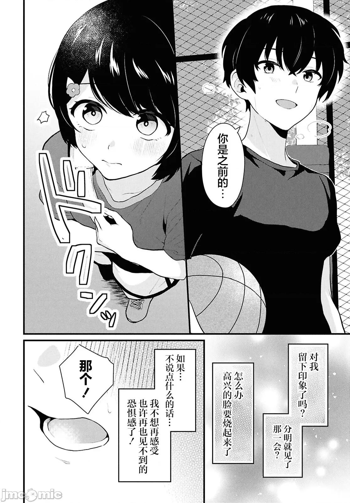 在男女1：5的世界裡你以为还能普通地生活吗？ 在男女1：5的世界裡你以为还能普通地生活吗？ 3 第28页