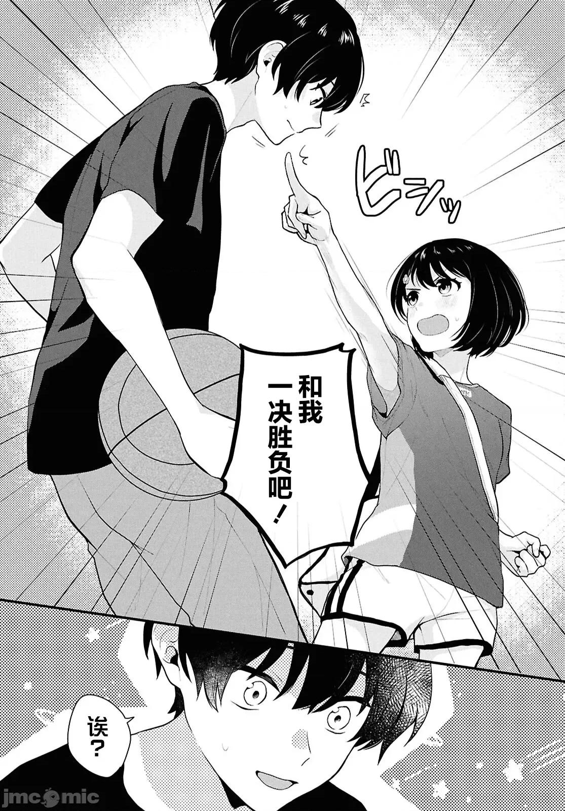 在男女1：5的世界裡你以为还能普通地生活吗？ 在男女1：5的世界裡你以为还能普通地生活吗？ 3 第29页